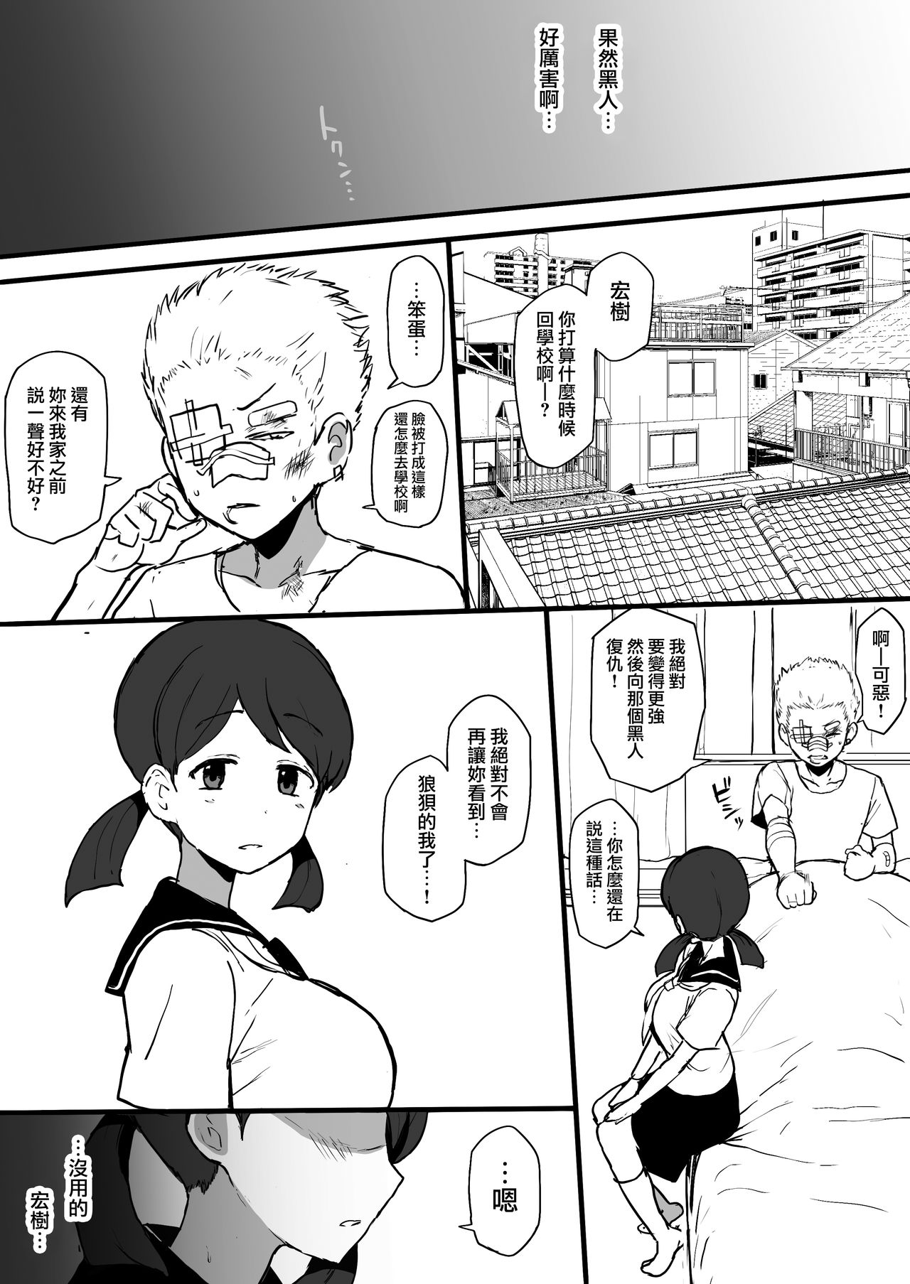 [日本漫画] 黒人の転校生に幼馴染をNTRる 单本,女学生,NTR,口交,制服#[4P]-2