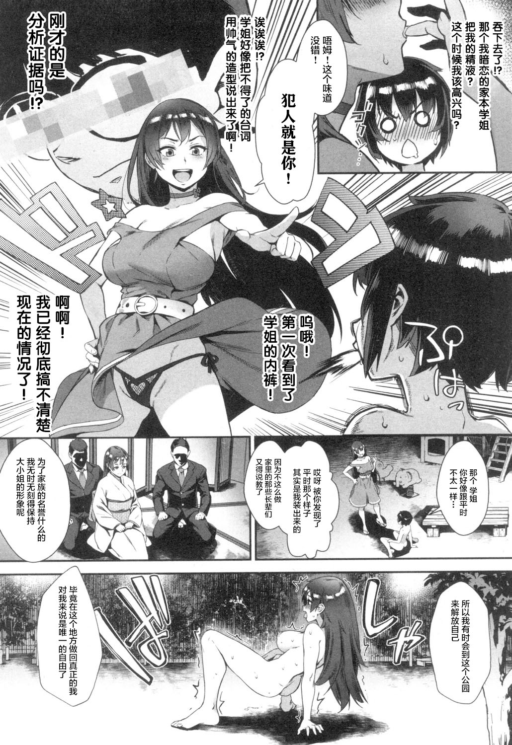 [日本漫画] 外でしよう! 单本,PUA,正太控,调教#[18P]-6