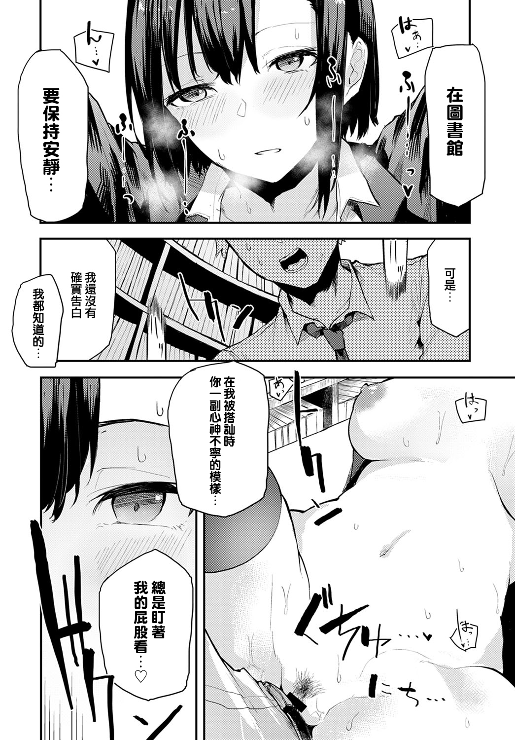 [日本漫画] 図書室ではお静かに 单本,女学生,萝莉#[20P]-14