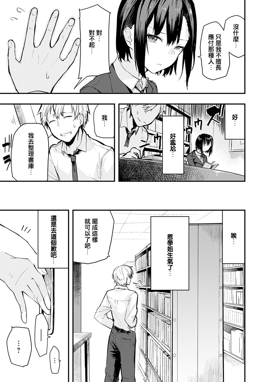 [日本漫画] 図書室ではお静かに 单本,女学生,萝莉#[20P]-3