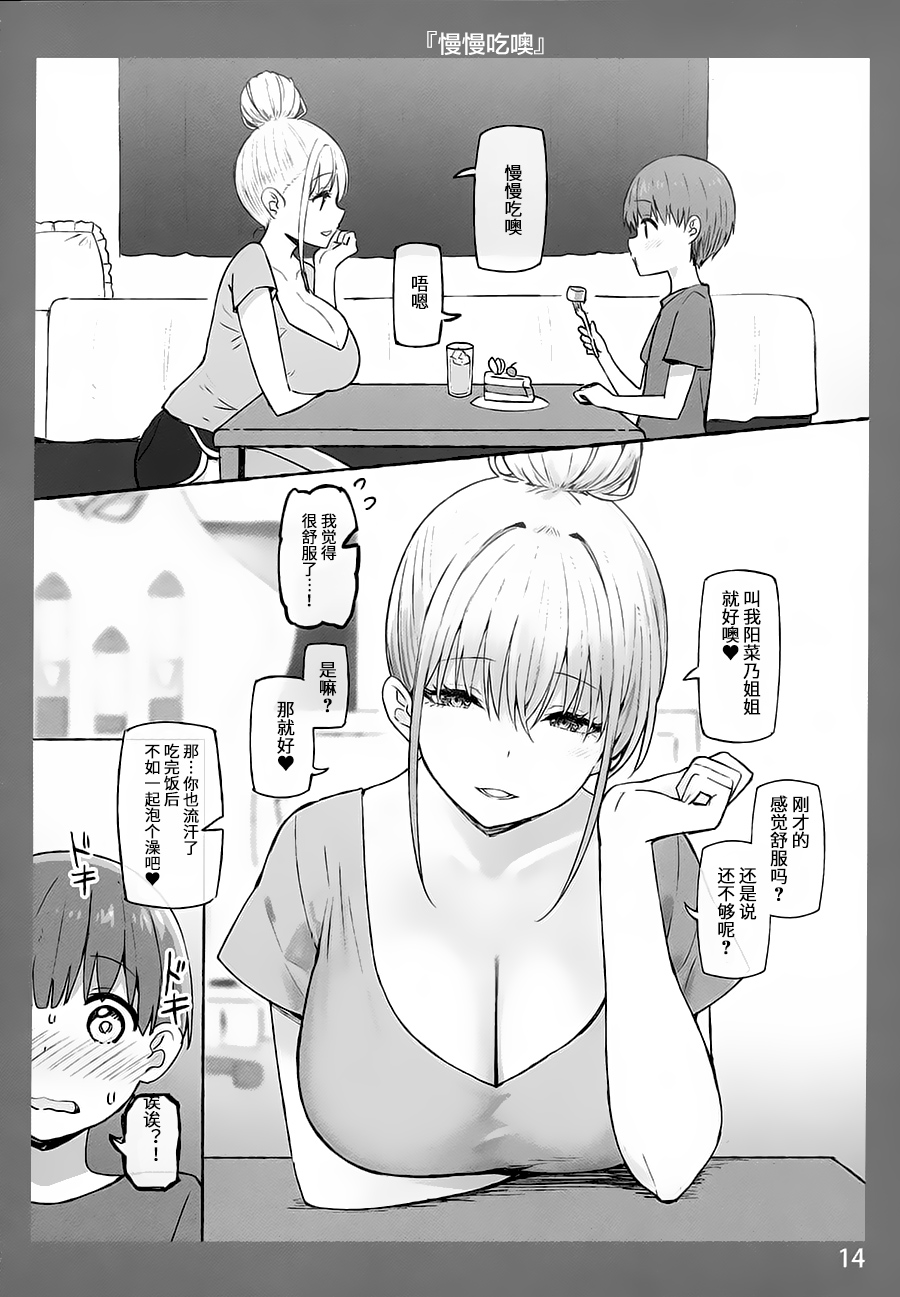 [日本漫画] お姉ちゃんととろける気持ち3 单本,巨乳大奶#[26P]-14