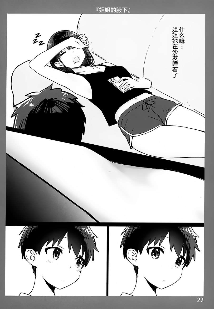 [日本漫画] お姉ちゃんととろける気持ち3 单本,巨乳大奶#[26P]-22