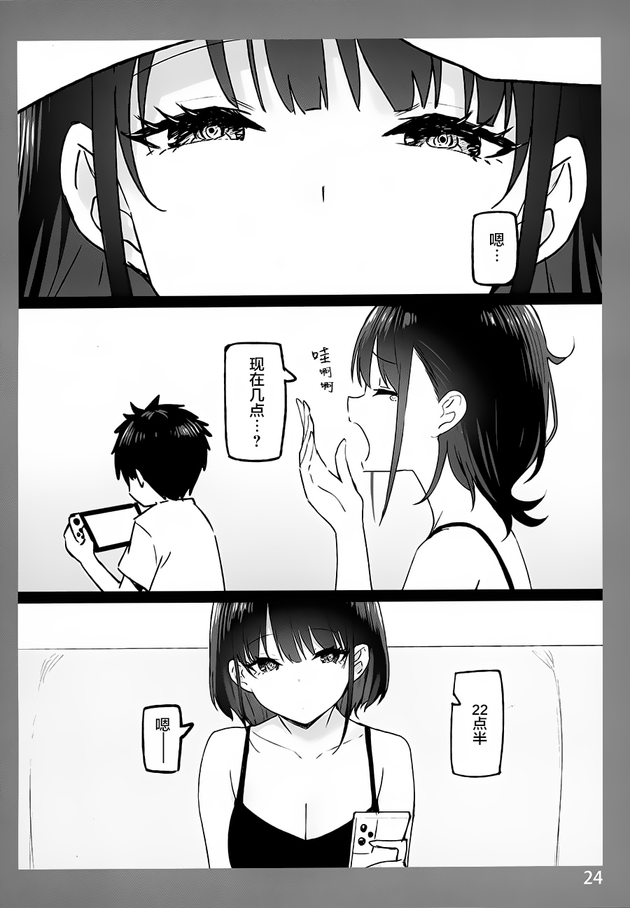 [日本漫画] お姉ちゃんととろける気持ち3 单本,巨乳大奶#[26P]-24