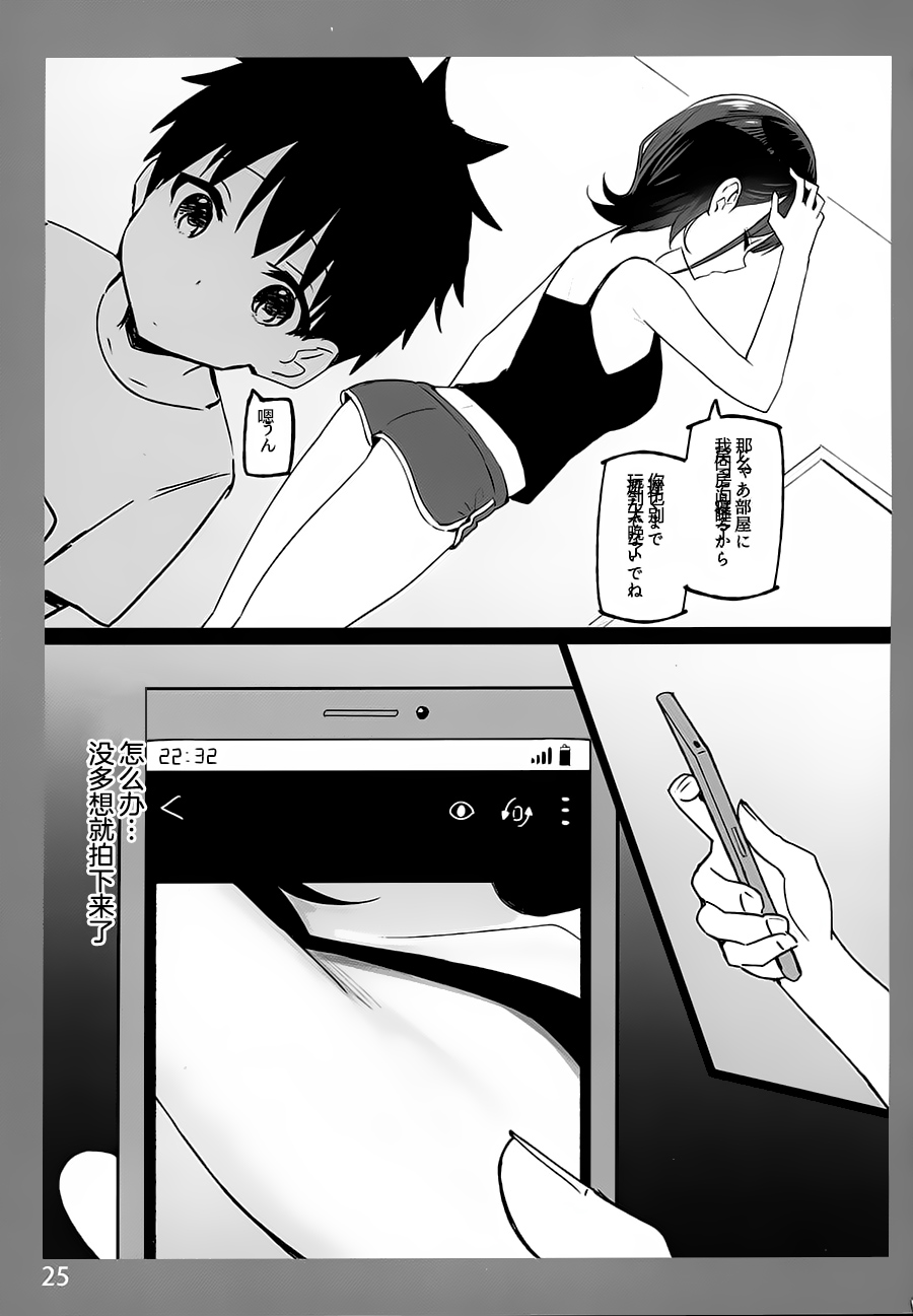 [日本漫画] お姉ちゃんととろける気持ち3 单本,巨乳大奶#[26P]-25
