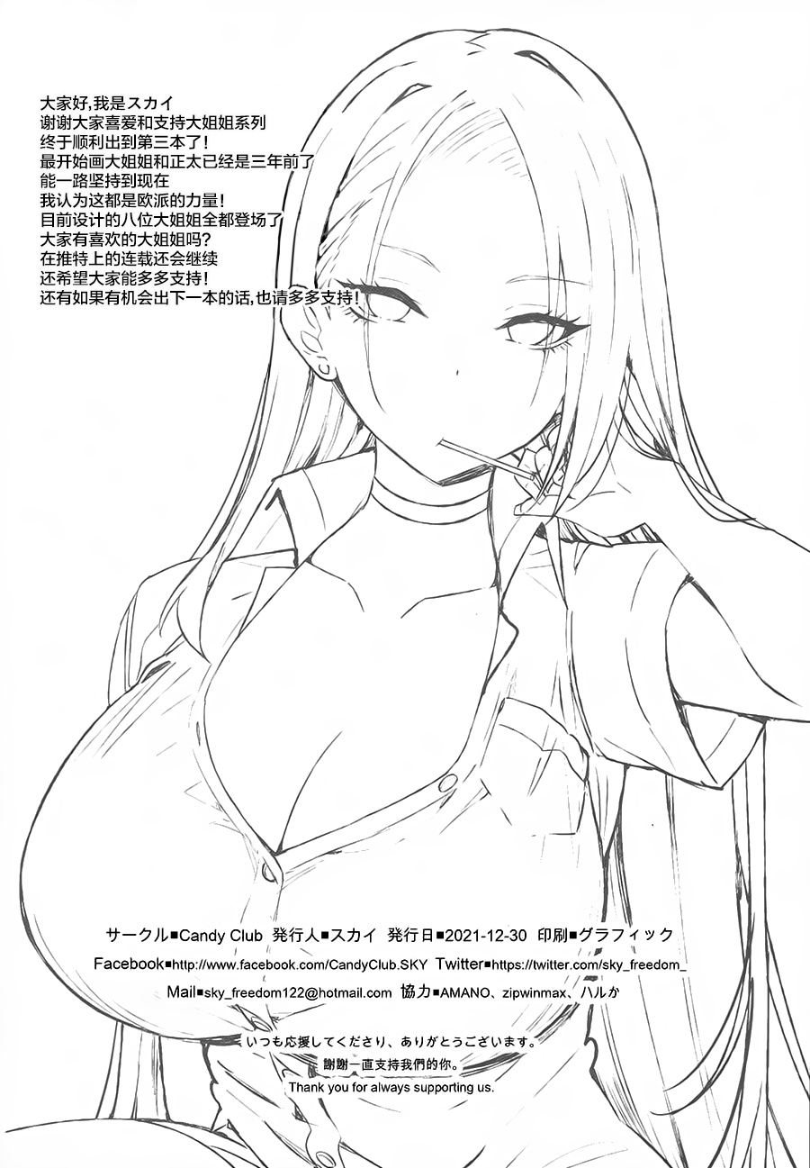 [日本漫画] お姉ちゃんととろける気持ち3 单本,巨乳大奶#[26P]-26