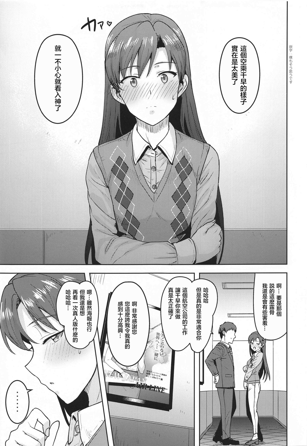[日本漫画] [PLANT (Tsurui)] CA Chihaya  空乘千早 (THE iDOLM@STER)  单本,单女,连裤袜,单男#[40P]-5