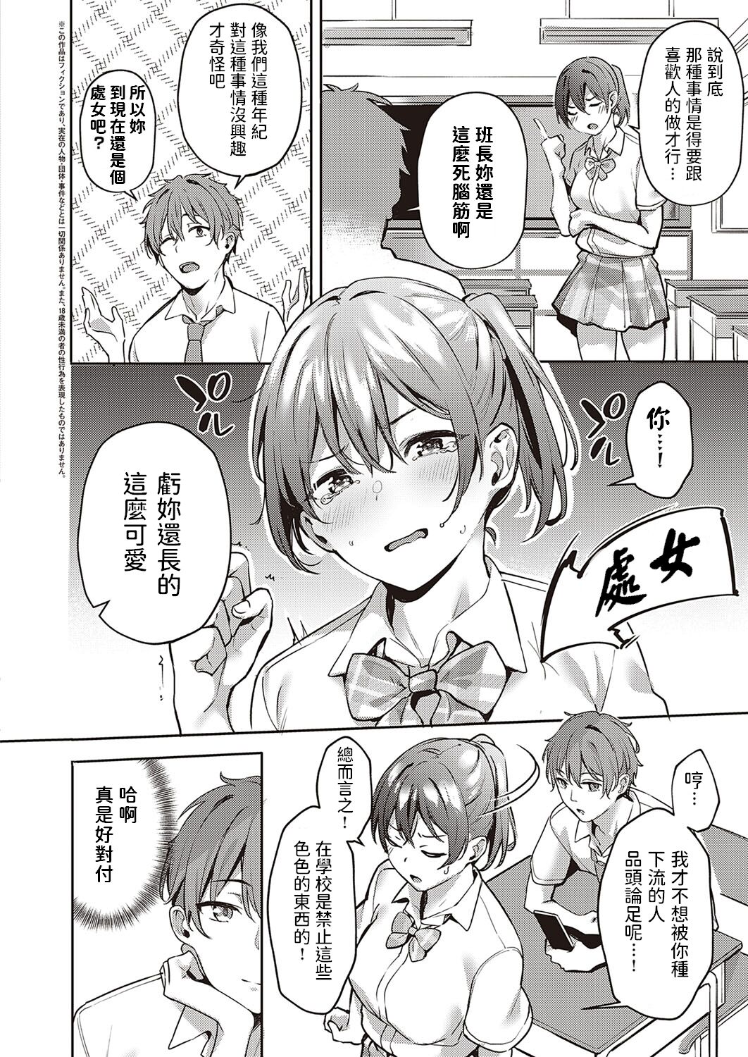 [日本漫画] [Bunga] Harenchi Kinshi! ~Watashi no Seiheki Barechatta!?~ (COMIC ExE 35) [Chinese] [Digital] 单本,女学生#[30P]-2