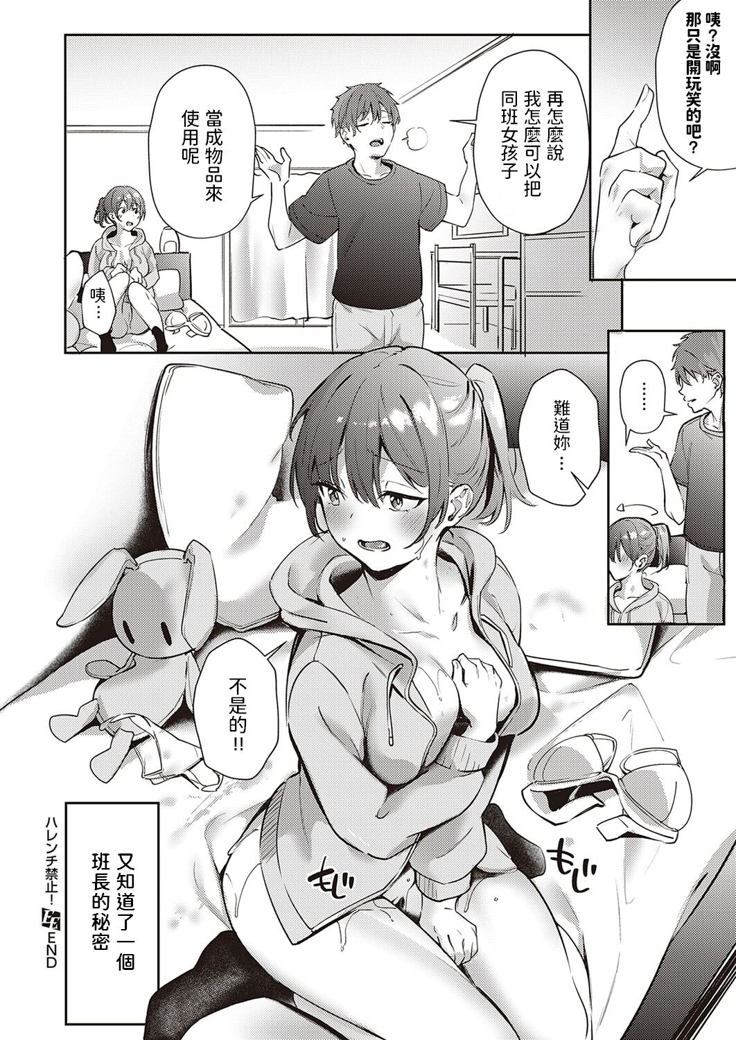 [日本漫画] [Bunga] Harenchi Kinshi! ~Watashi no Seiheki Barechatta!?~ (COMIC ExE 35) [Chinese] [Digital] 单本,女学生#[30P]-30
