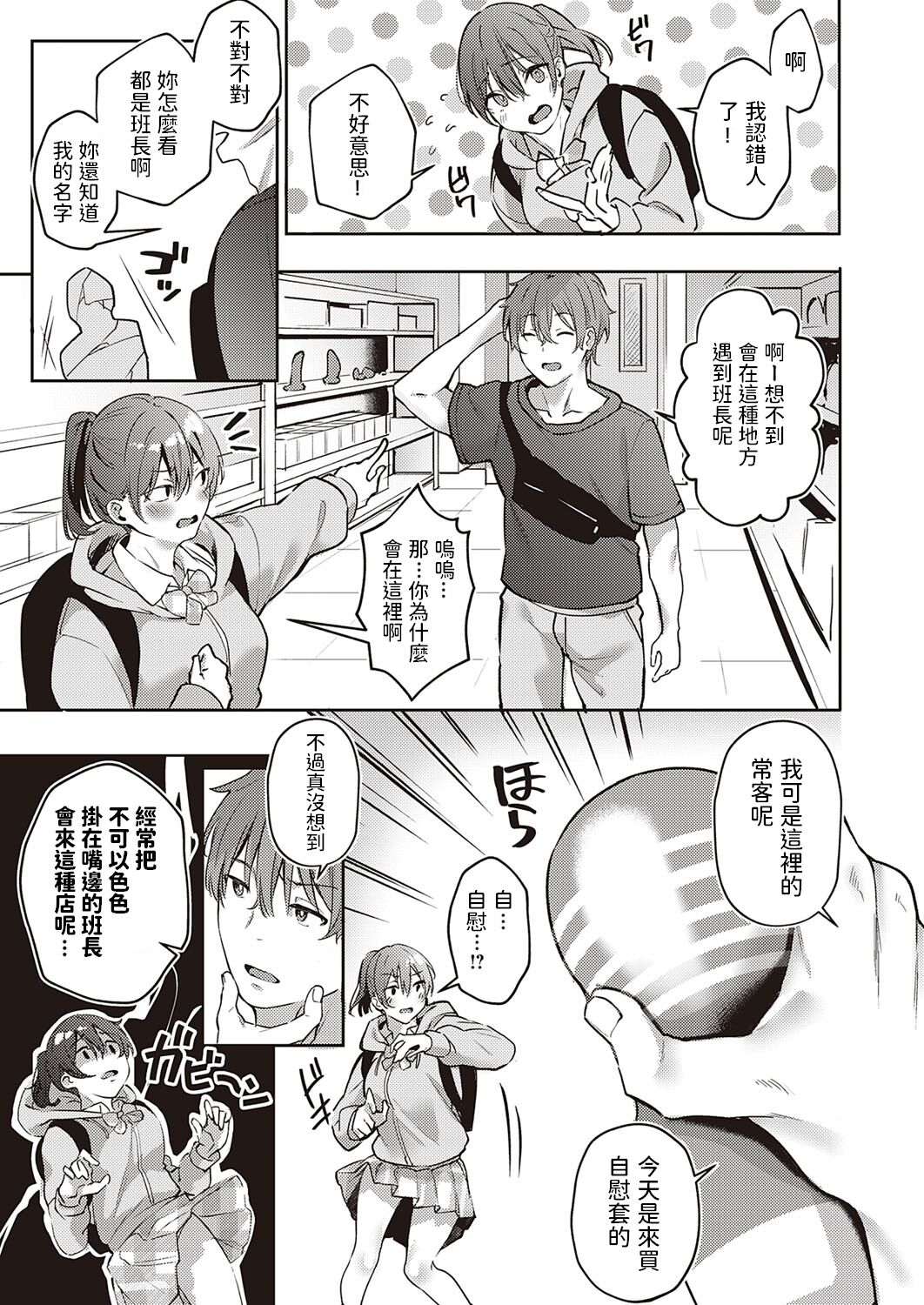 [日本漫画] [Bunga] Harenchi Kinshi! ~Watashi no Seiheki Barechatta!?~ (COMIC ExE 35) [Chinese] [Digital] 单本,女学生#[30P]-5