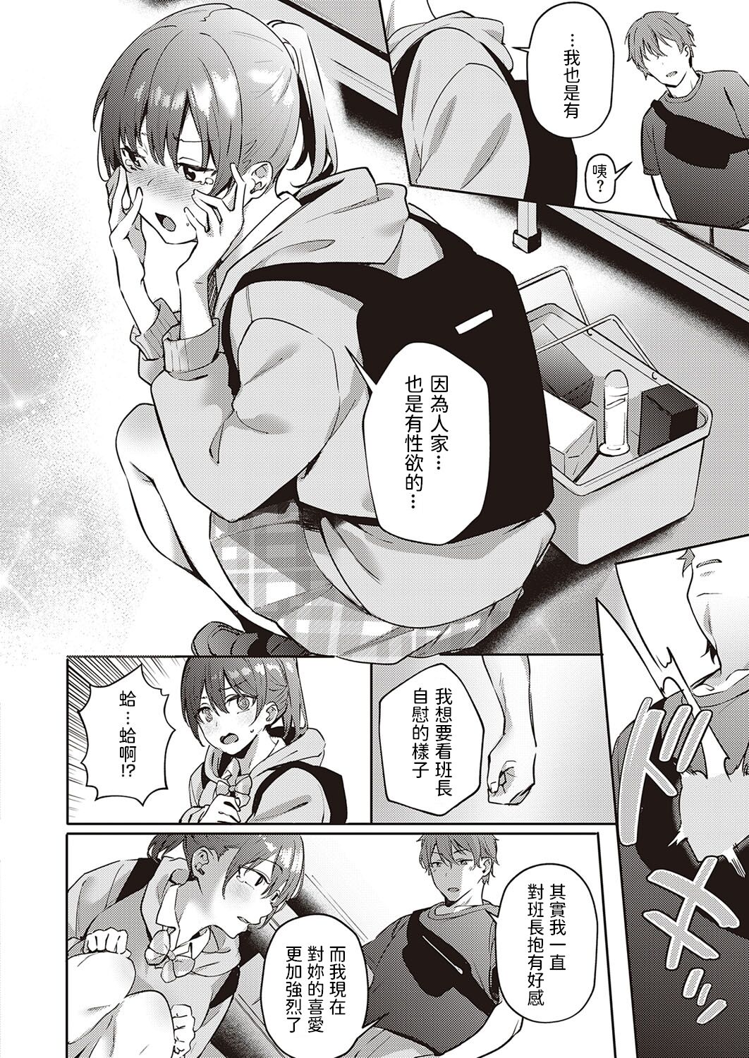 [日本漫画] [Bunga] Harenchi Kinshi! ~Watashi no Seiheki Barechatta!?~ (COMIC ExE 35) [Chinese] [Digital] 单本,女学生#[30P]-6