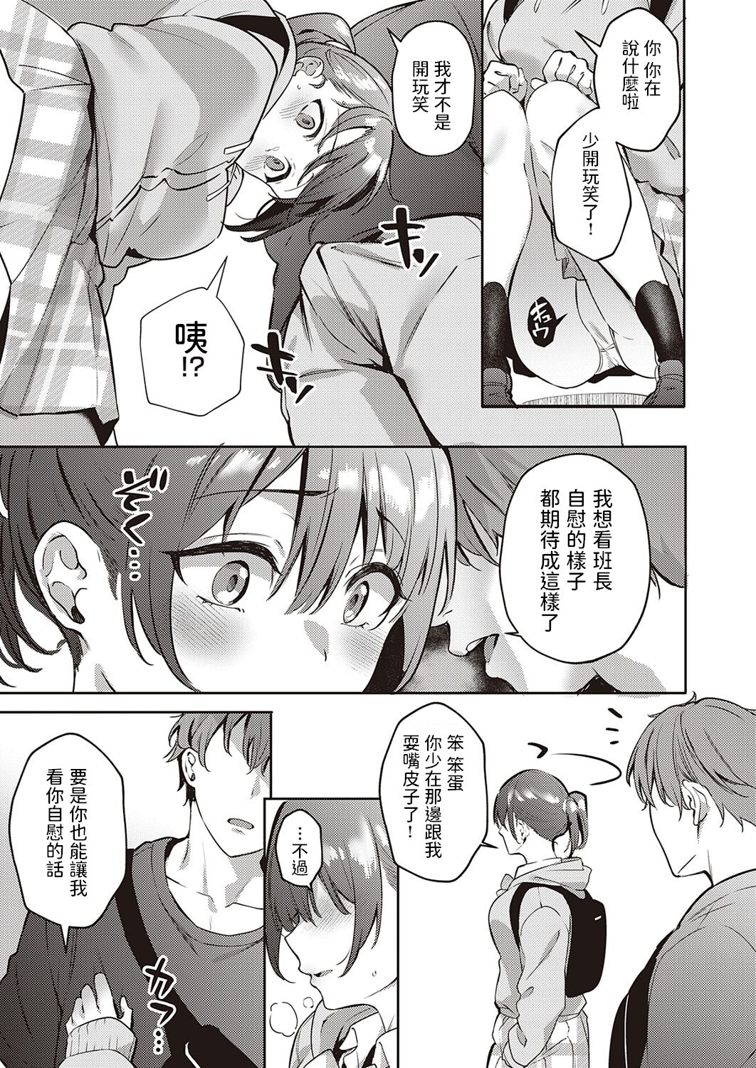 [日本漫画] [Bunga] Harenchi Kinshi! ~Watashi no Seiheki Barechatta!?~ (COMIC ExE 35) [Chinese] [Digital] 单本,女学生#[30P]-7