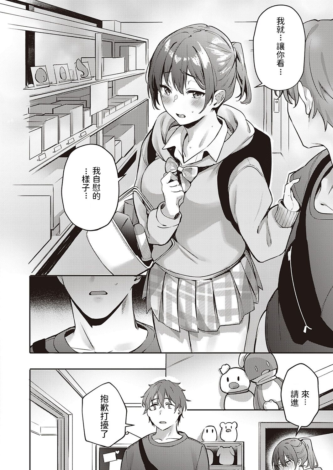 [日本漫画] [Bunga] Harenchi Kinshi! ~Watashi no Seiheki Barechatta!?~ (COMIC ExE 35) [Chinese] [Digital] 单本,女学生#[30P]-8
