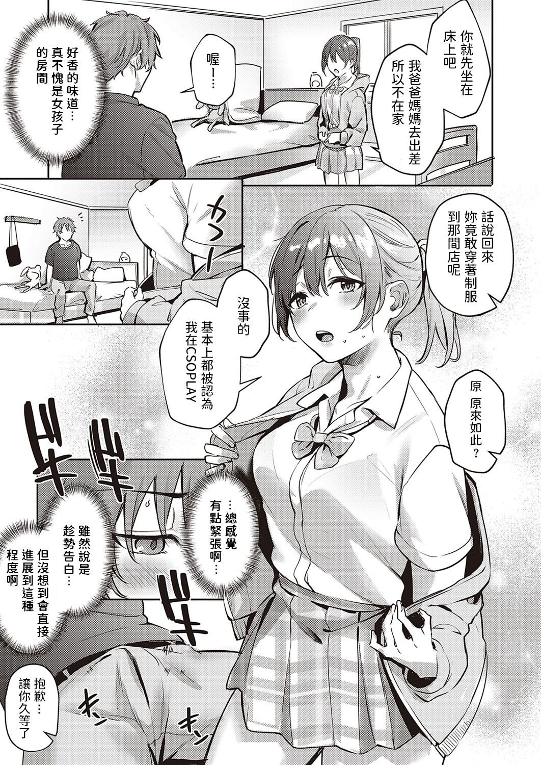 [日本漫画] [Bunga] Harenchi Kinshi! ~Watashi no Seiheki Barechatta!?~ (COMIC ExE 35) [Chinese] [Digital] 单本,女学生#[30P]-9