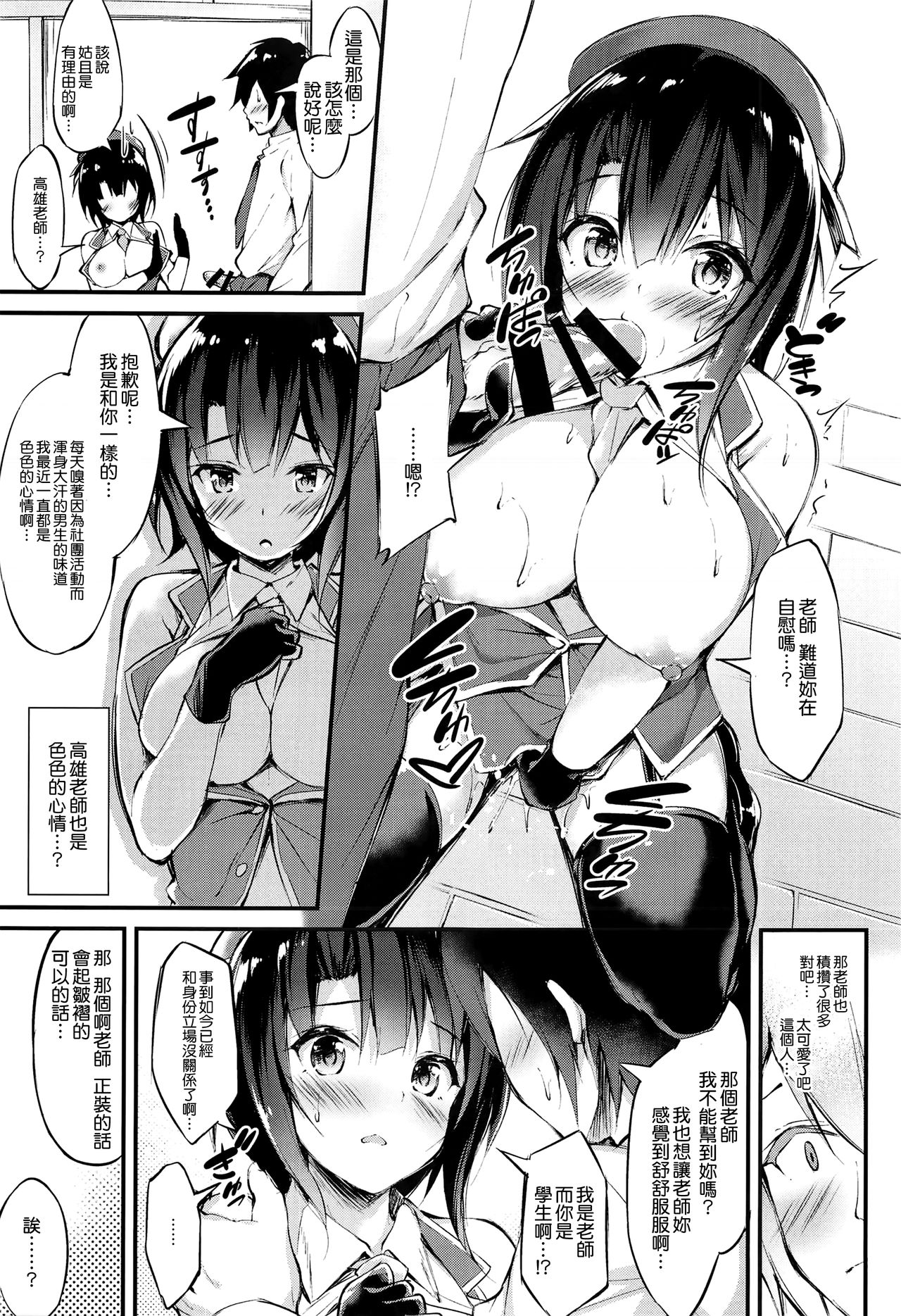 [日本漫画] (C94) [Mofurentei (Xe)] Takao Sensei to Nayameru Seito Shidou (Kantai Collection -KanColle-) [Chinese]  单本,女教师,单女,单男,丝袜#[23P]-11