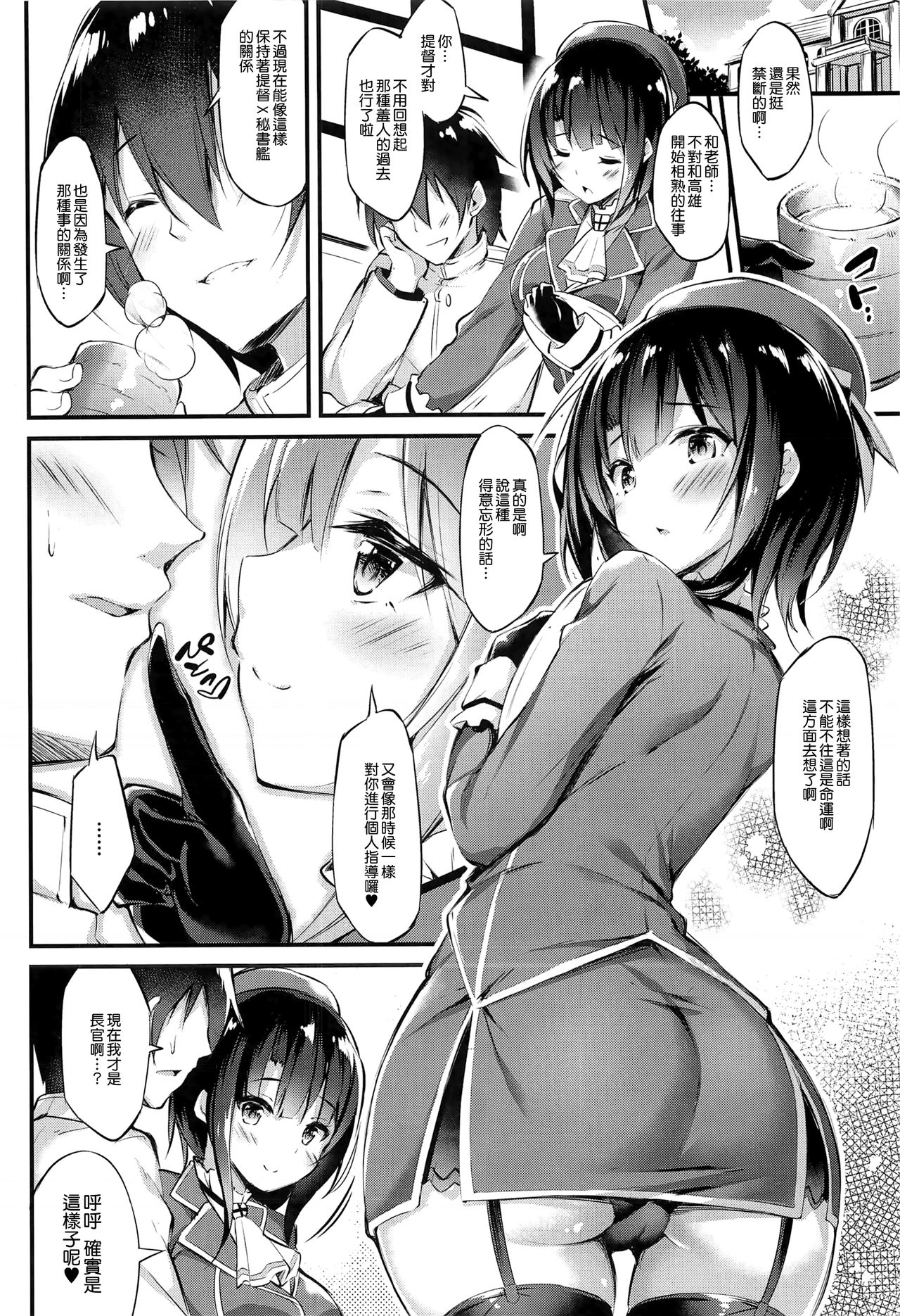[日本漫画] (C94) [Mofurentei (Xe)] Takao Sensei to Nayameru Seito Shidou (Kantai Collection -KanColle-) [Chinese]  单本,女教师,单女,单男,丝袜#[23P]-20