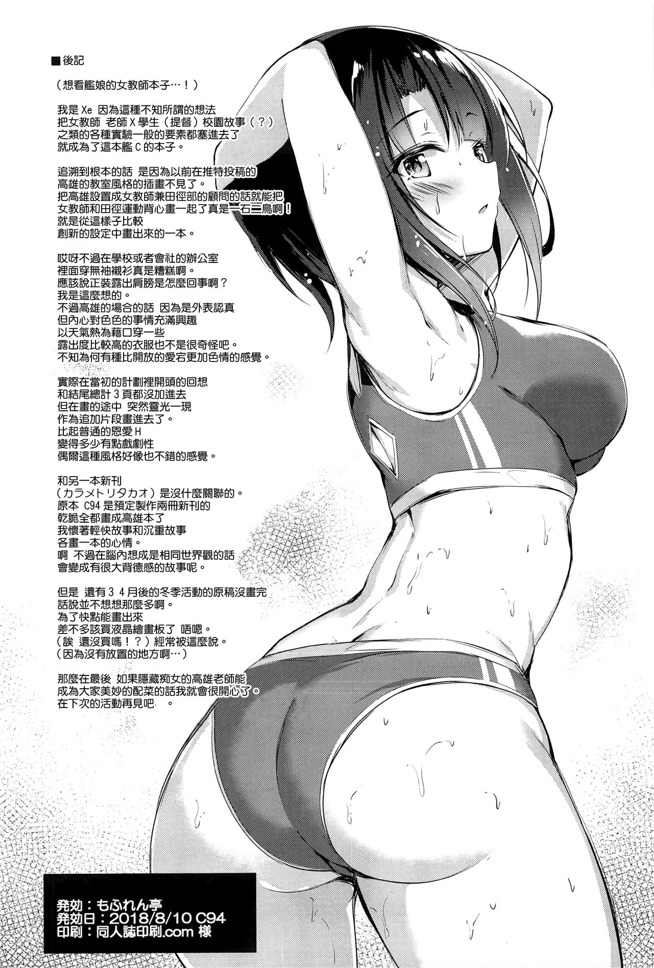 [日本漫画] (C94) [Mofurentei (Xe)] Takao Sensei to Nayameru Seito Shidou (Kantai Collection -KanColle-) [Chinese]  单本,女教师,单女,单男,丝袜#[23P]-22