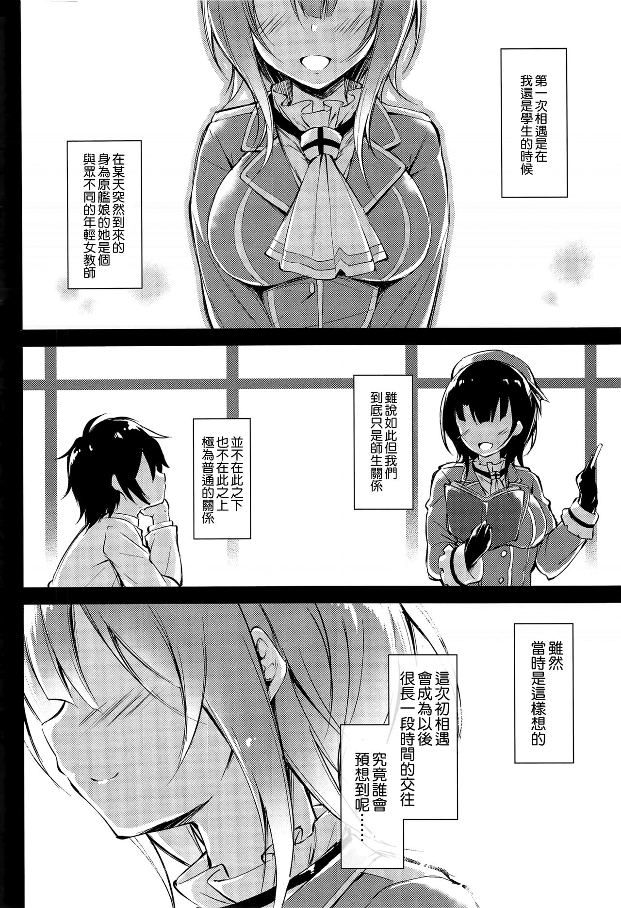 [日本漫画] (C94) [Mofurentei (Xe)] Takao Sensei to Nayameru Seito Shidou (Kantai Collection -KanColle-) [Chinese]  单本,女教师,单女,单男,丝袜#[23P]-3