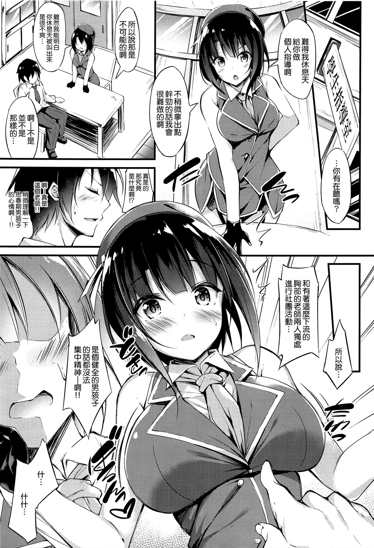 [日本漫画] (C94) [Mofurentei (Xe)] Takao Sensei to Nayameru Seito Shidou (Kantai Collection -KanColle-) [Chinese]  单本,女教师,单女,单男,丝袜#[23P]-5
