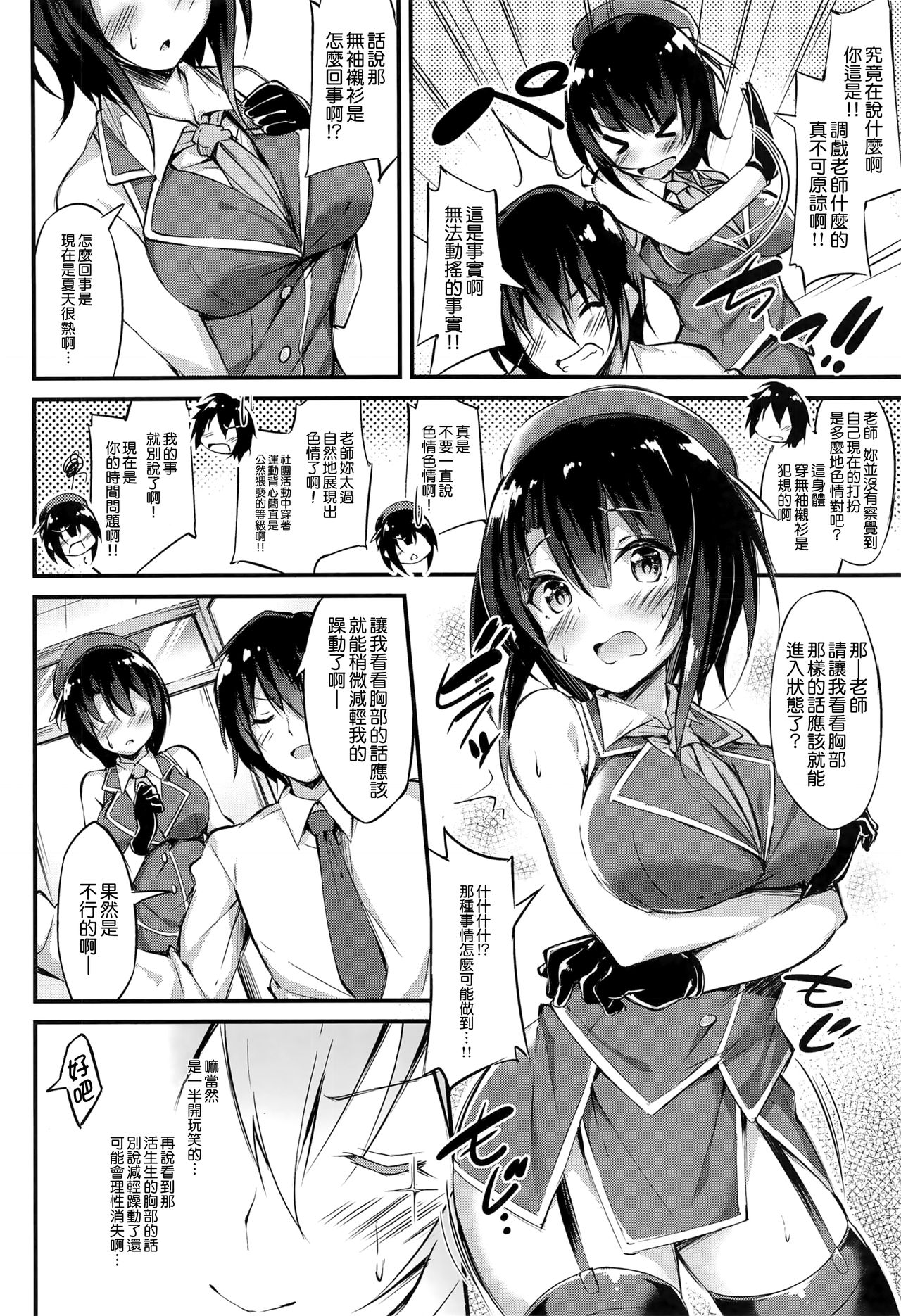 [日本漫画] (C94) [Mofurentei (Xe)] Takao Sensei to Nayameru Seito Shidou (Kantai Collection -KanColle-) [Chinese]  单本,女教师,单女,单男,丝袜#[23P]-6
