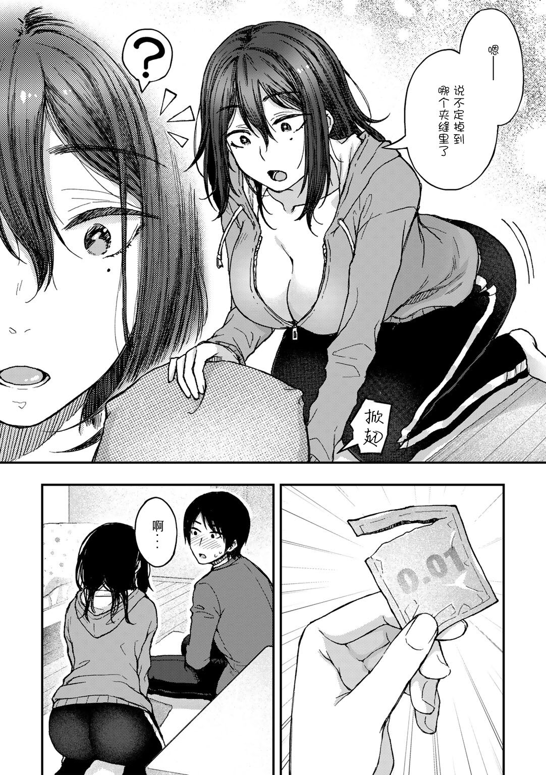 [日本漫画] 妹の彼とのつきあい方 单本,NTR#[24P]-4