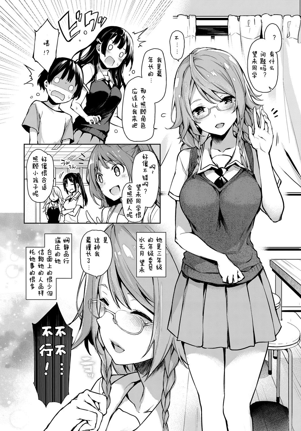 [日本漫画] 姉体験女学寮 2 单本,正太控,调教,女学生#[22P]-4