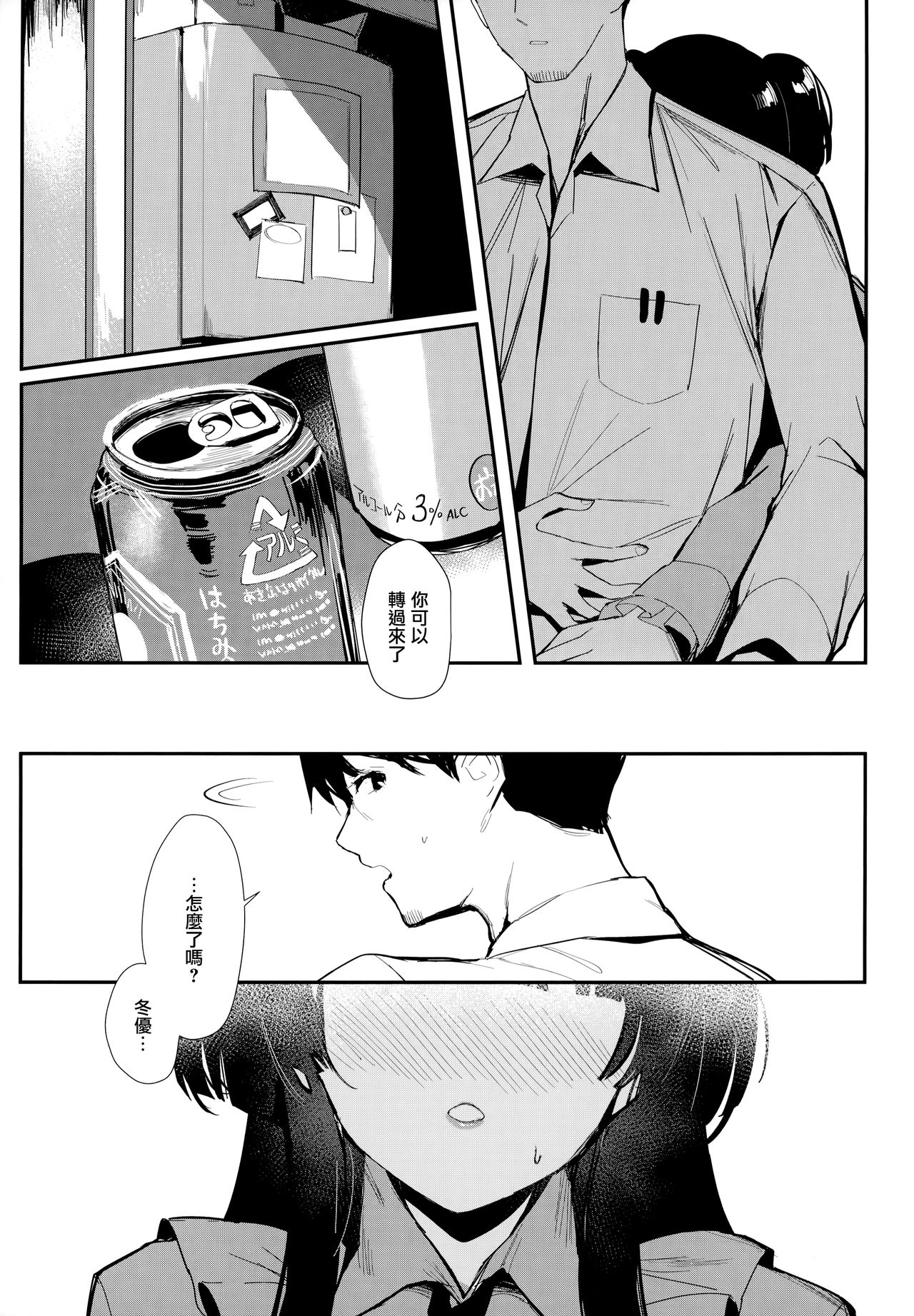 [日本漫画] 夜明けより深い青で 单本,高潮潮吹#[31P]-12