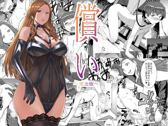 [日本漫画] [Bakunyu Fullnerson (Kokuryuugan)] Tsugunai ~Kanzenban~丨贖罪～完全版～ [Chinese]  单本,肛门,调教,单女,单男,衣领,丝袜#[54P]-1