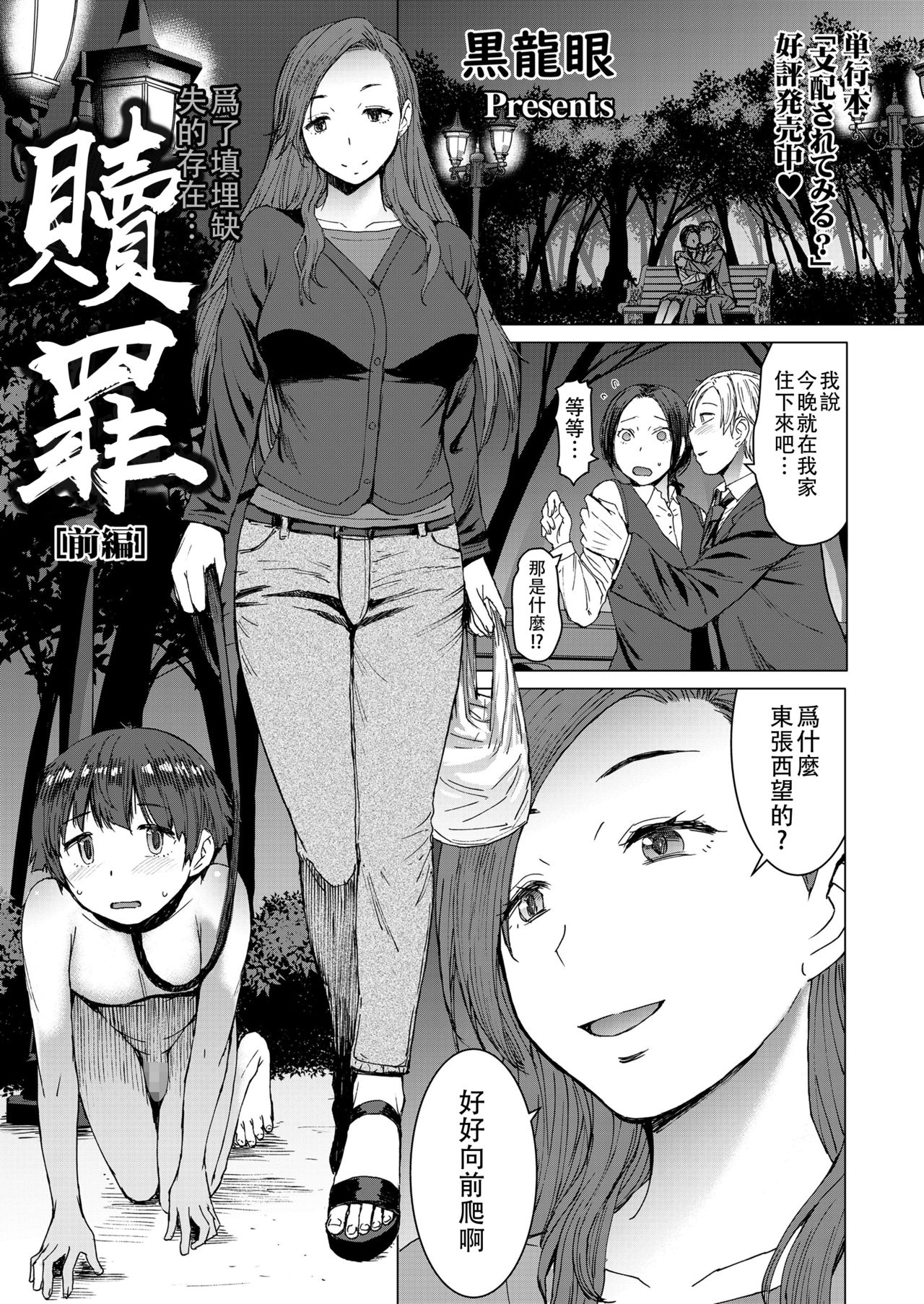 [日本漫画] [Bakunyu Fullnerson (Kokuryuugan)] Tsugunai ~Kanzenban~丨贖罪～完全版～ [Chinese]  单本,肛门,调教,单女,单男,衣领,丝袜#[54P]-2