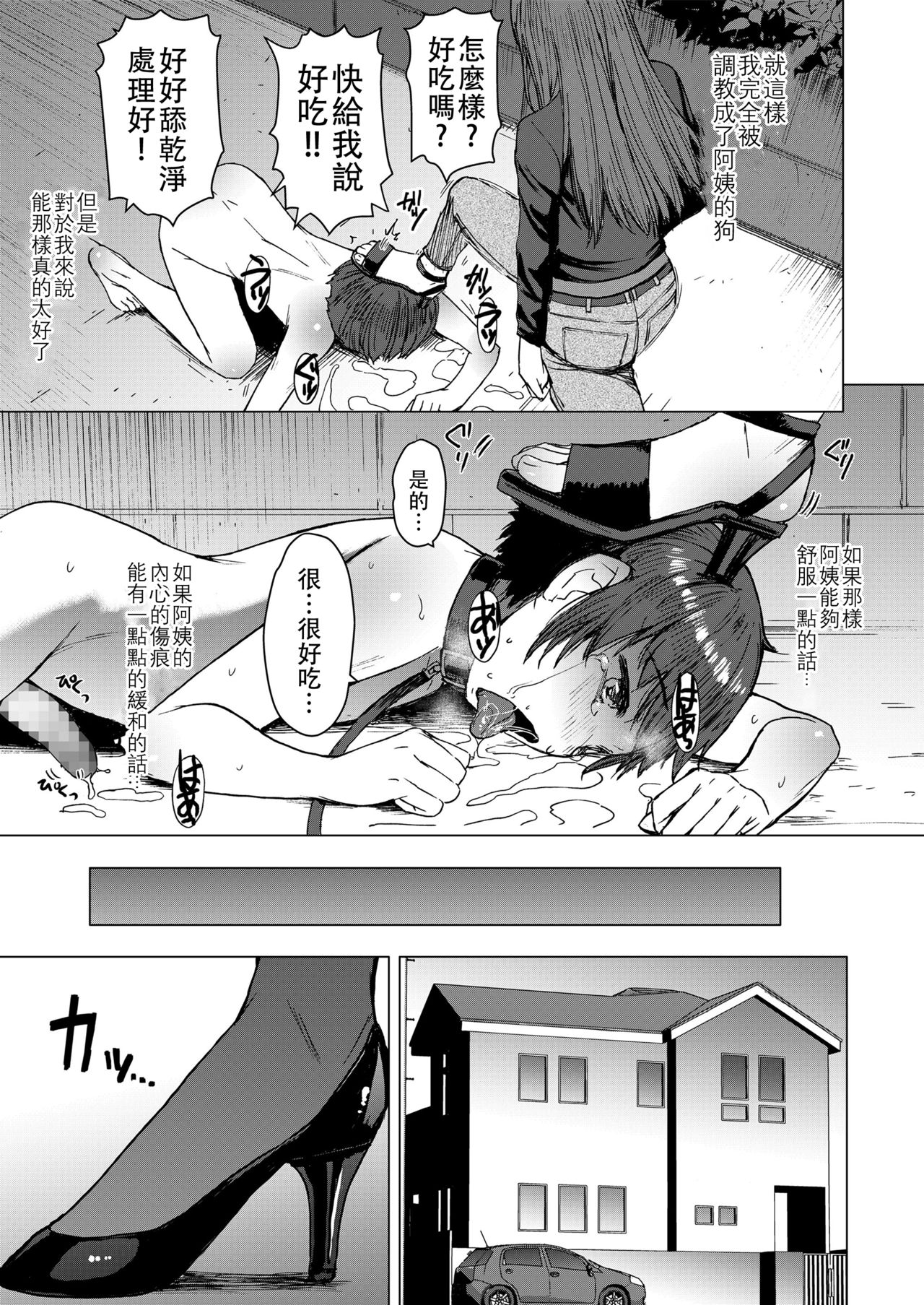 [日本漫画] [Bakunyu Fullnerson (Kokuryuugan)] Tsugunai ~Kanzenban~丨贖罪～完全版～ [Chinese]  单本,肛门,调教,单女,单男,衣领,丝袜#[54P]-20