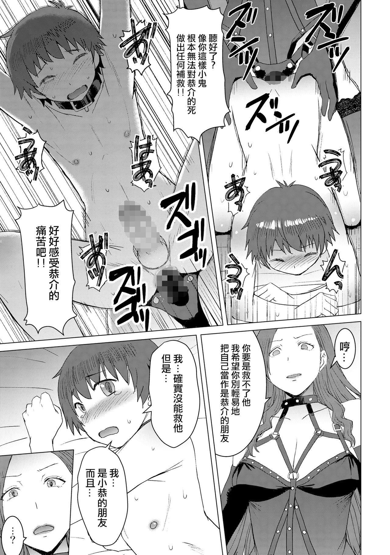 [日本漫画] [Bakunyu Fullnerson (Kokuryuugan)] Tsugunai ~Kanzenban~丨贖罪～完全版～ [Chinese]  单本,肛门,调教,单女,单男,衣领,丝袜#[54P]-36