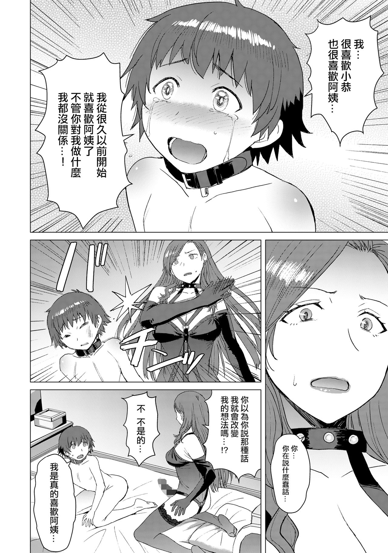 [日本漫画] [Bakunyu Fullnerson (Kokuryuugan)] Tsugunai ~Kanzenban~丨贖罪～完全版～ [Chinese]  单本,肛门,调教,单女,单男,衣领,丝袜#[54P]-39