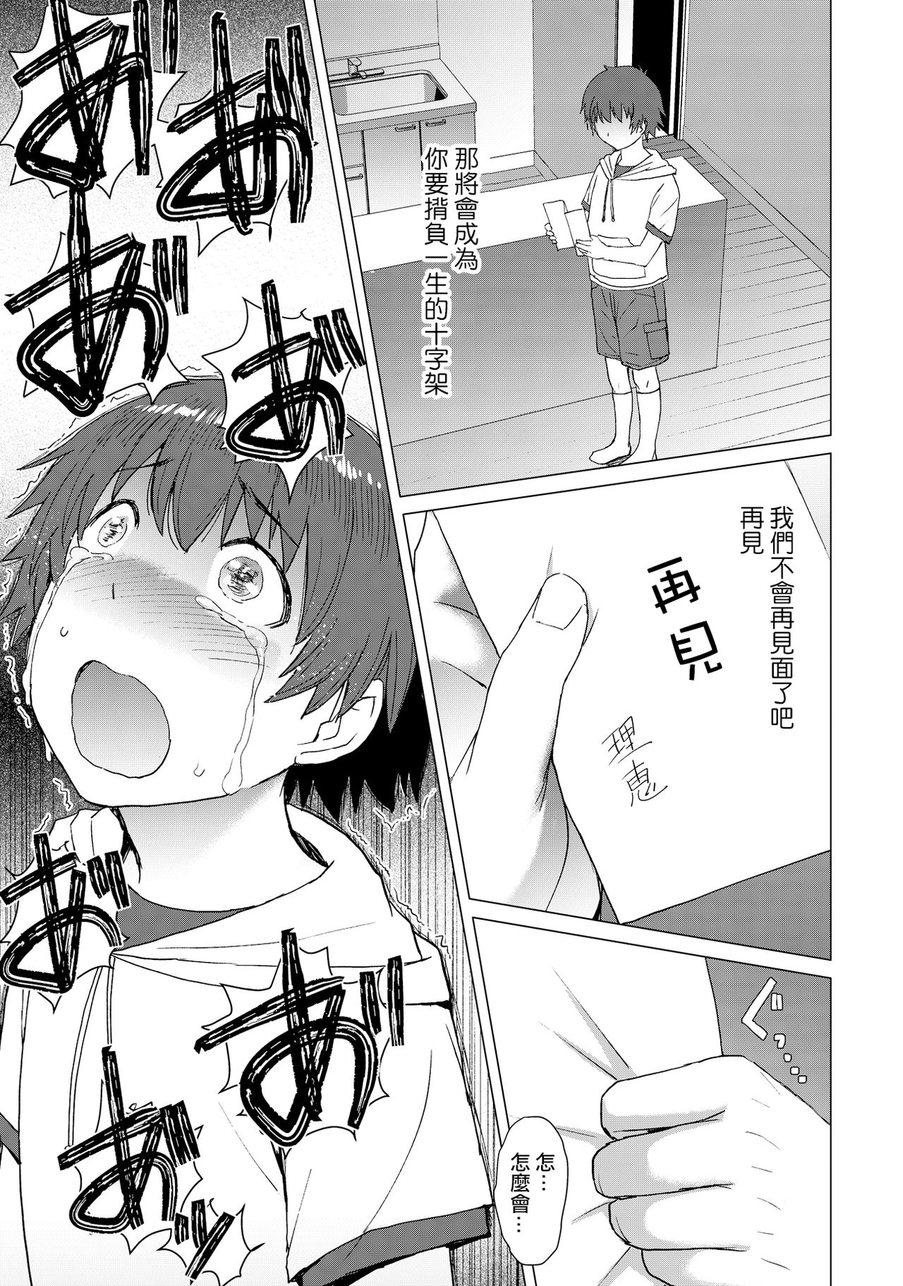 [日本漫画] [Bakunyu Fullnerson (Kokuryuugan)] Tsugunai ~Kanzenban~丨贖罪～完全版～ [Chinese]  单本,肛门,调教,单女,单男,衣领,丝袜#[54P]-48