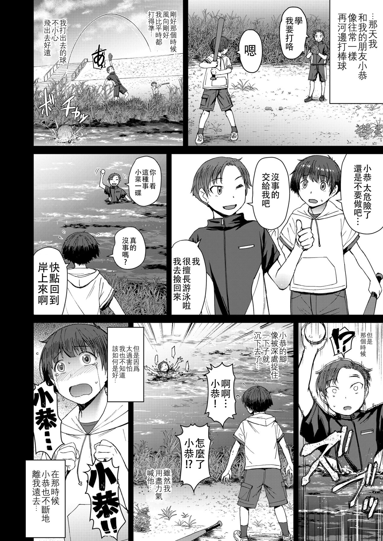 [日本漫画] [Bakunyu Fullnerson (Kokuryuugan)] Tsugunai ~Kanzenban~丨贖罪～完全版～ [Chinese]  单本,肛门,调教,单女,单男,衣领,丝袜#[54P]-7