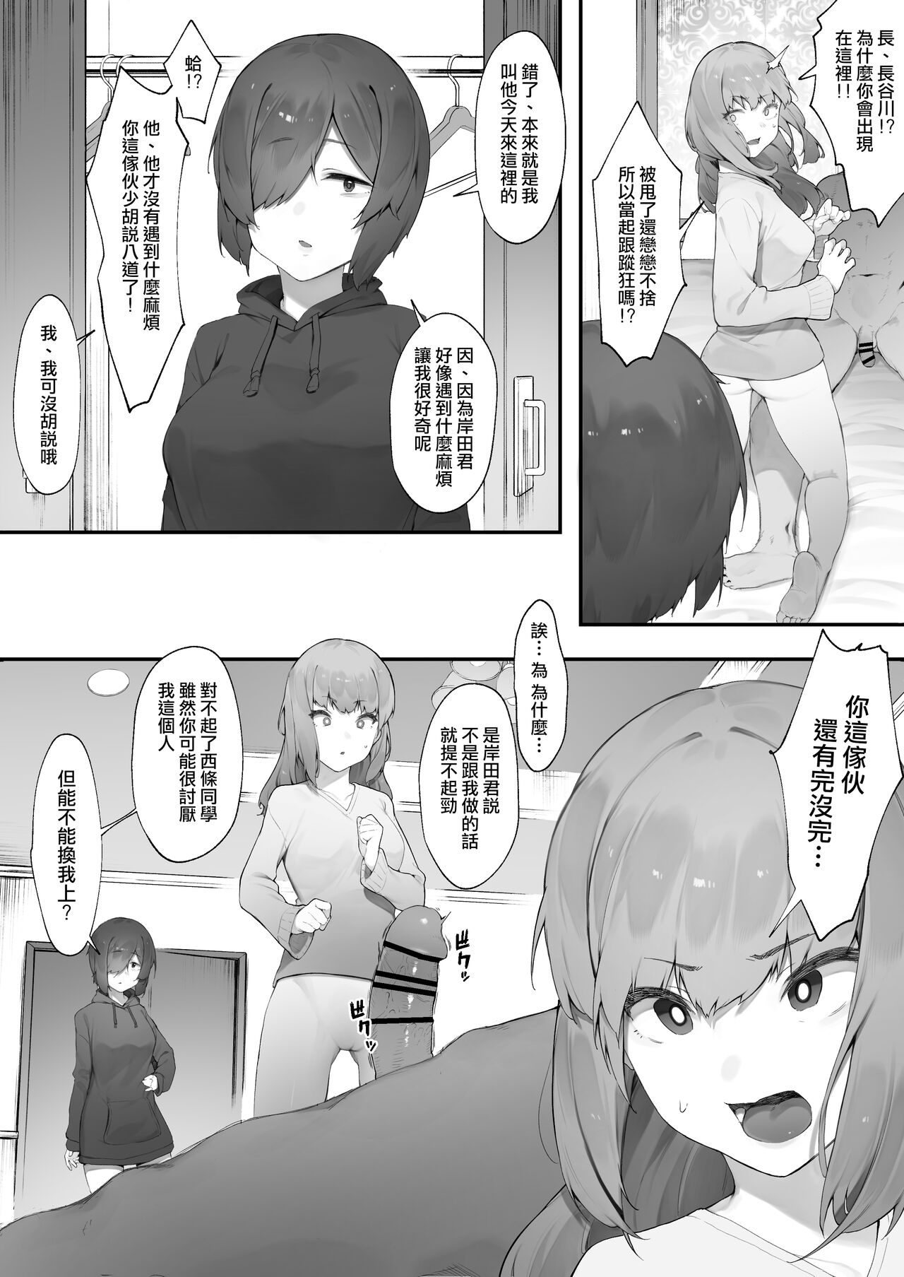 [日本漫画] [Nigiri Usagi] In kya no atashi ni haru ga kita zoku [Kouhen]  陰角的我的春天來了・續【後編】[Chinese] 单本,调教,单男,内射中出,束缚#[9P]-4