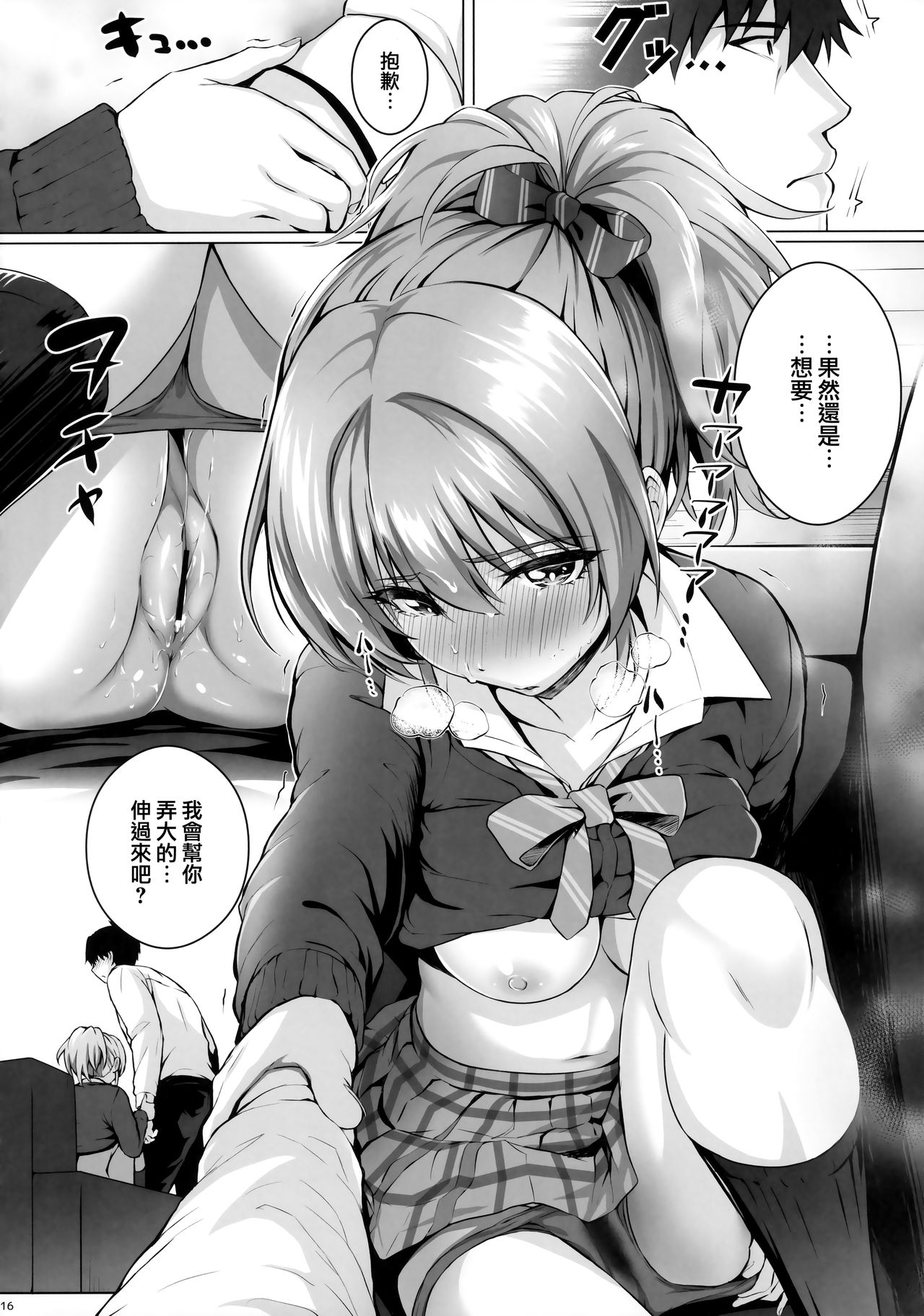[日本漫画] Mika and P++ 单本,女学生,制服#[32P]-15