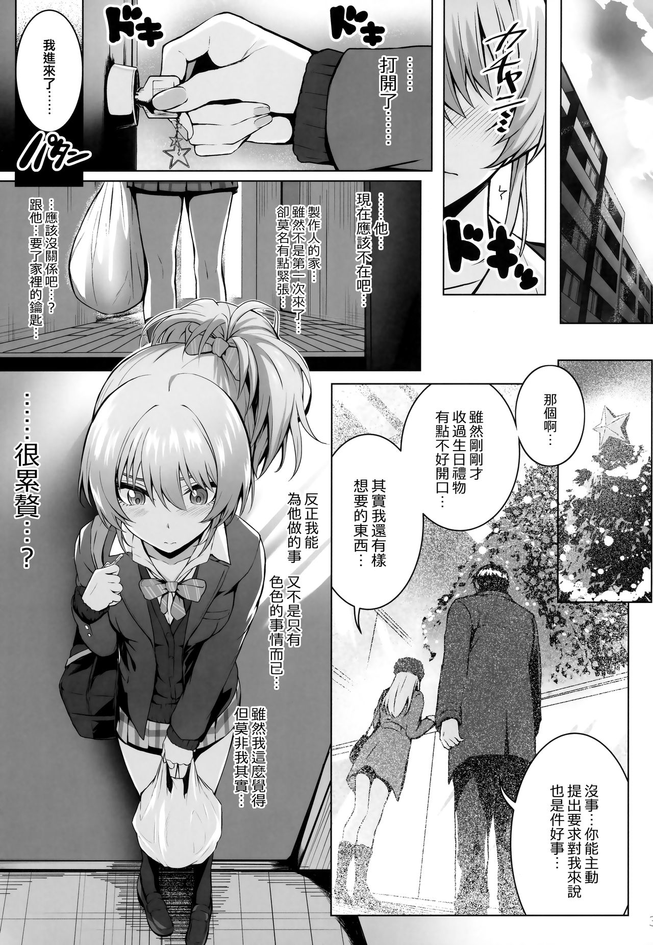 [日本漫画] Mika and P++ 单本,女学生,制服#[32P]-2
