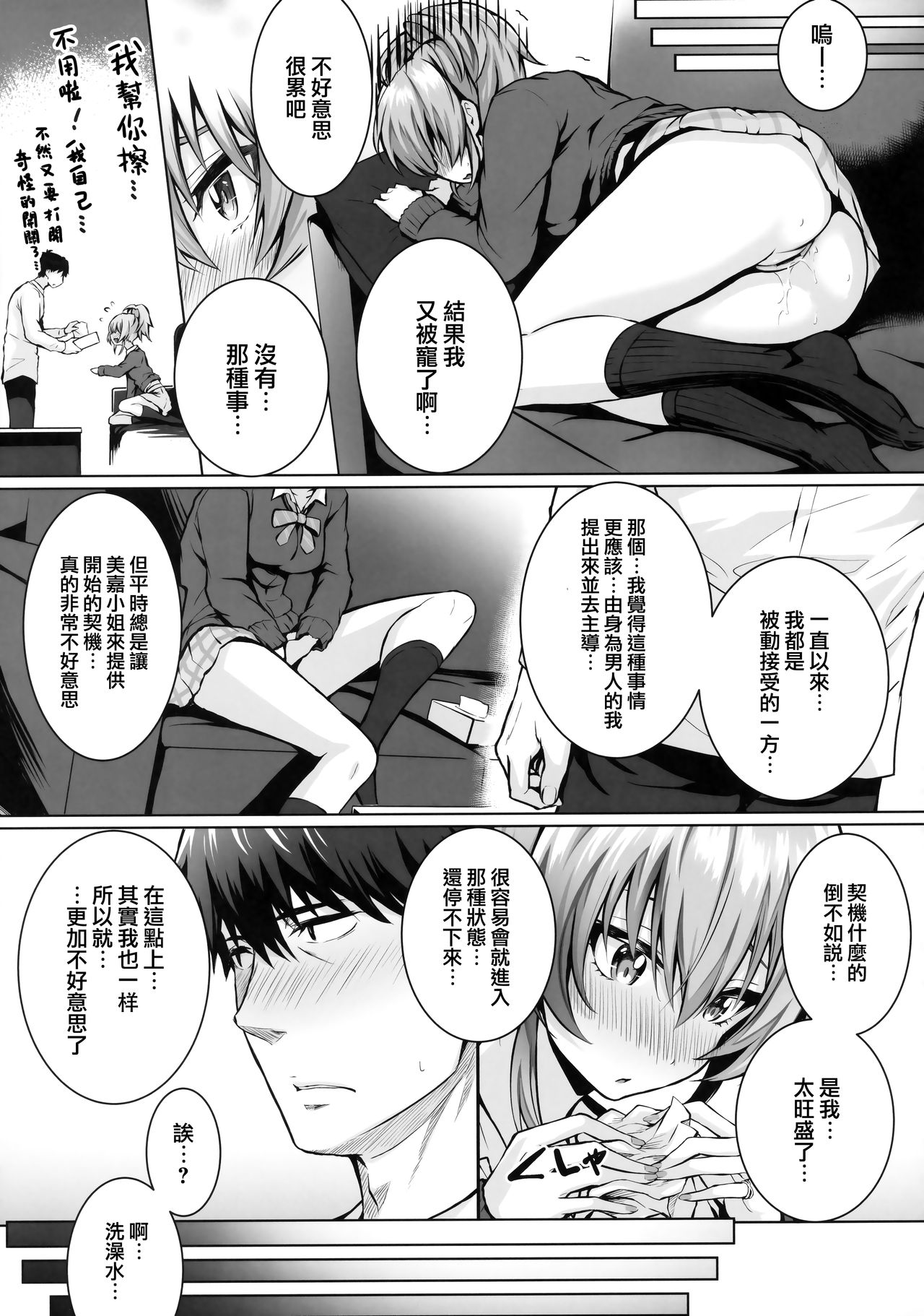 [日本漫画] Mika and P++ 单本,女学生,制服#[32P]-20