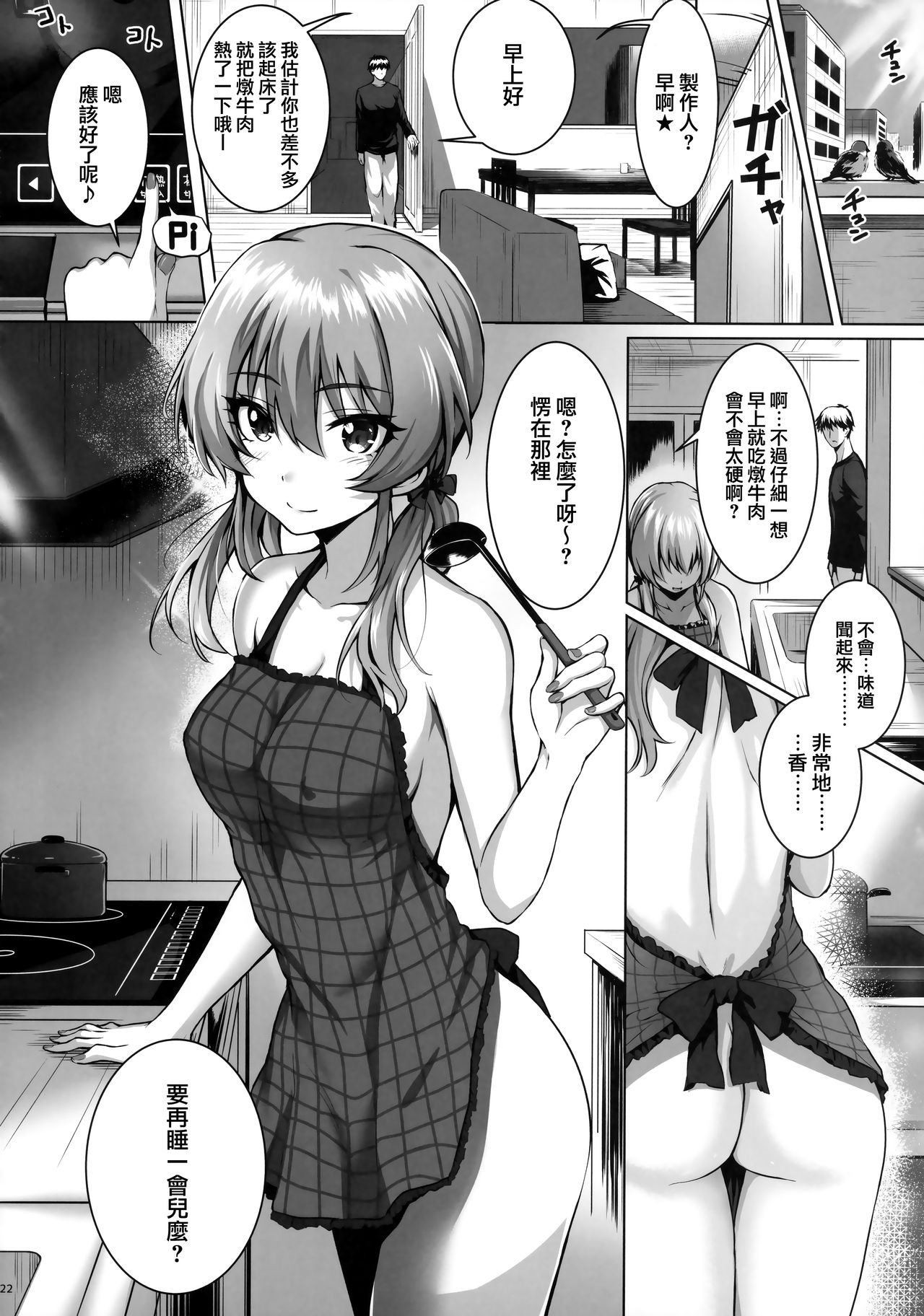 [日本漫画] Mika and P++ 单本,女学生,制服#[32P]-21