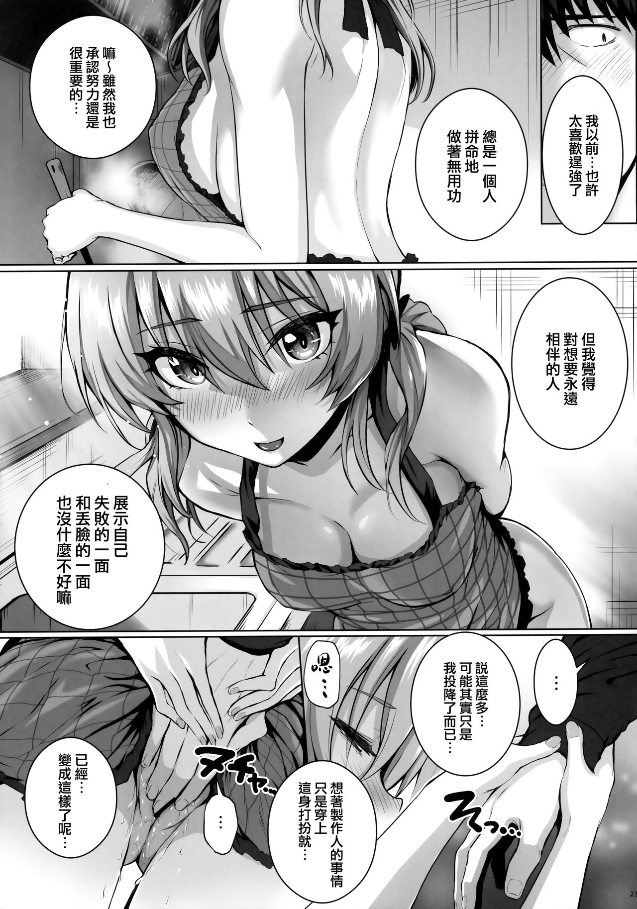 [日本漫画] Mika and P++ 单本,女学生,制服#[32P]-22