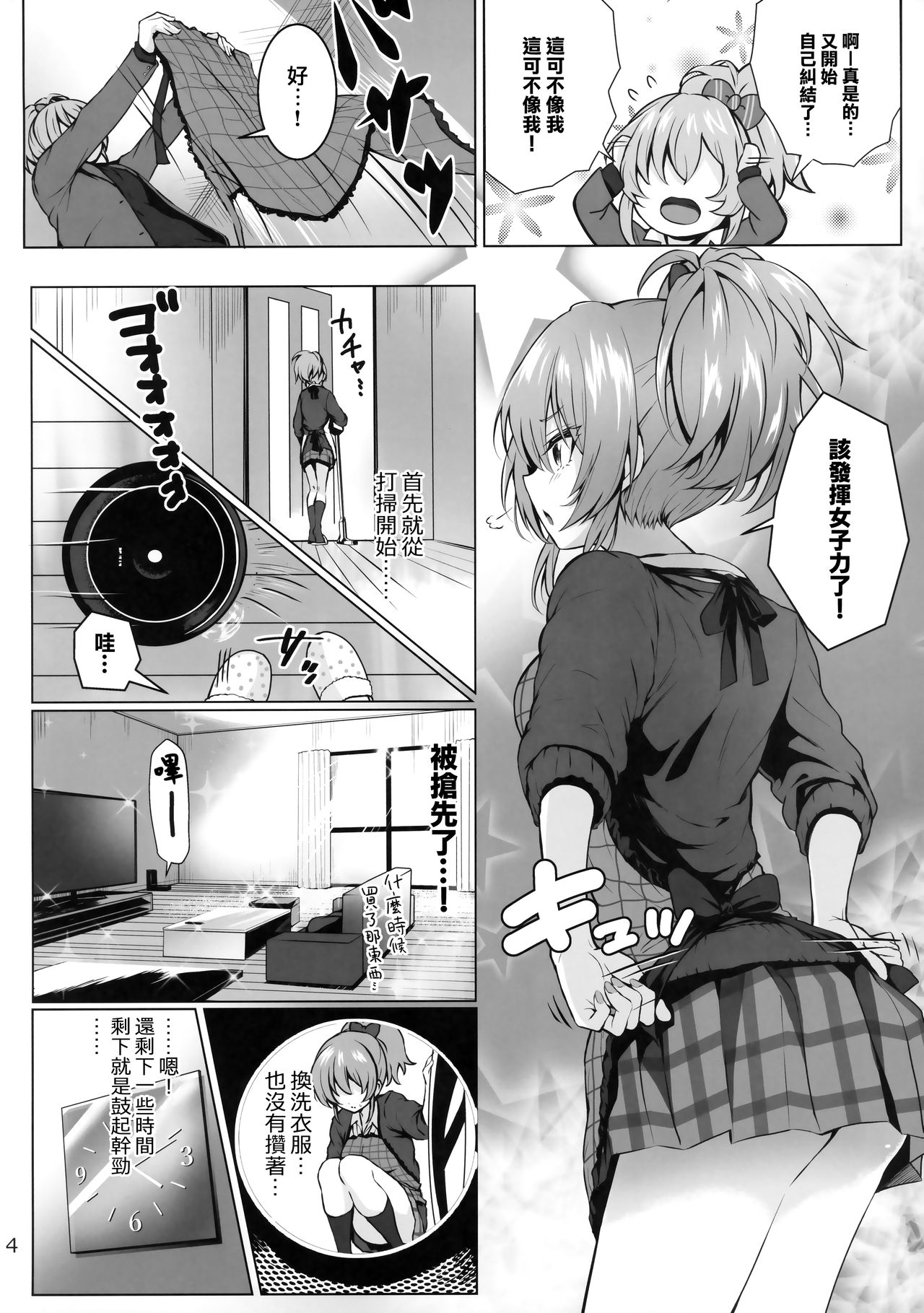 [日本漫画] Mika and P++ 单本,女学生,制服#[32P]-3