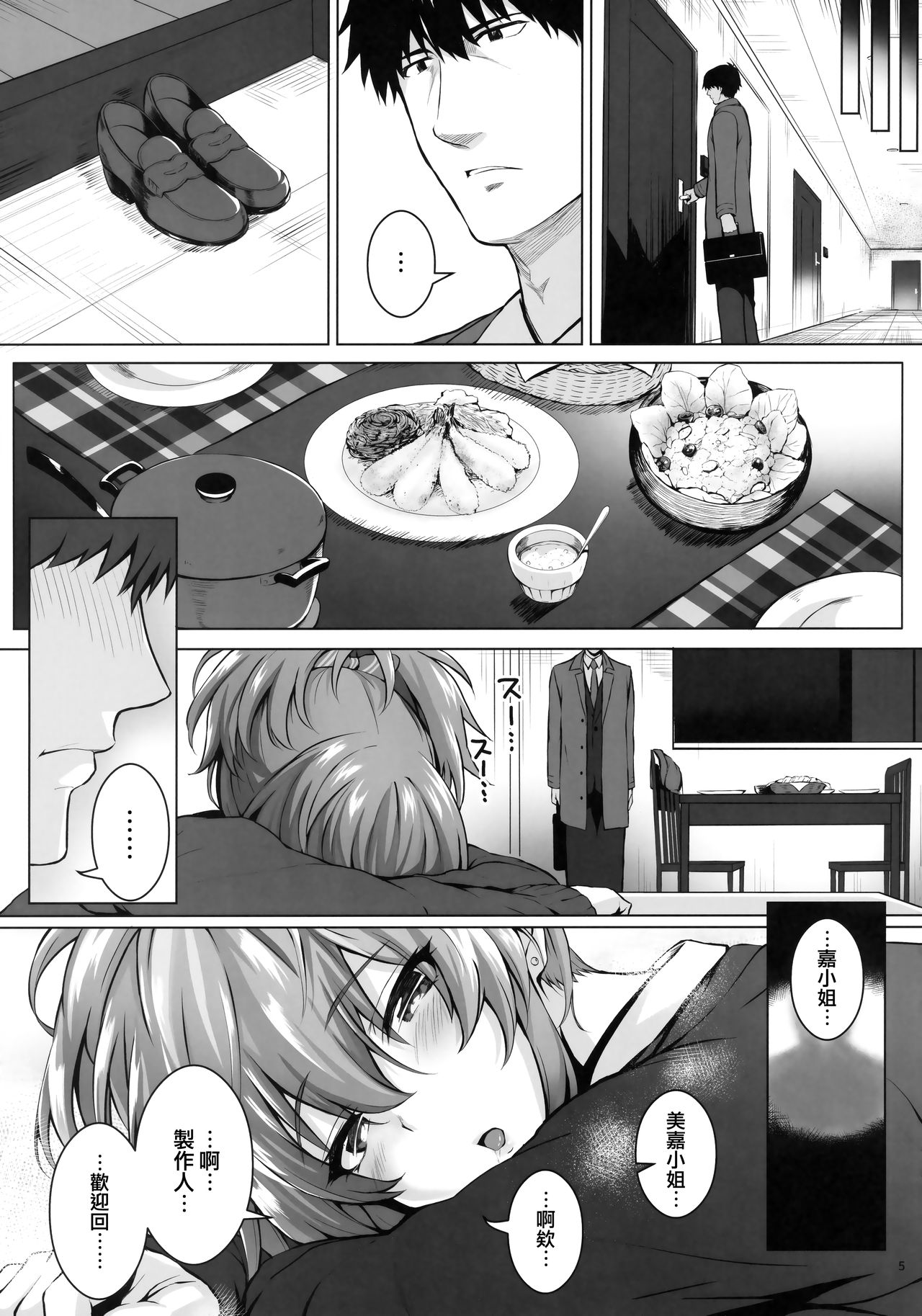 [日本漫画] Mika and P++ 单本,女学生,制服#[32P]-4