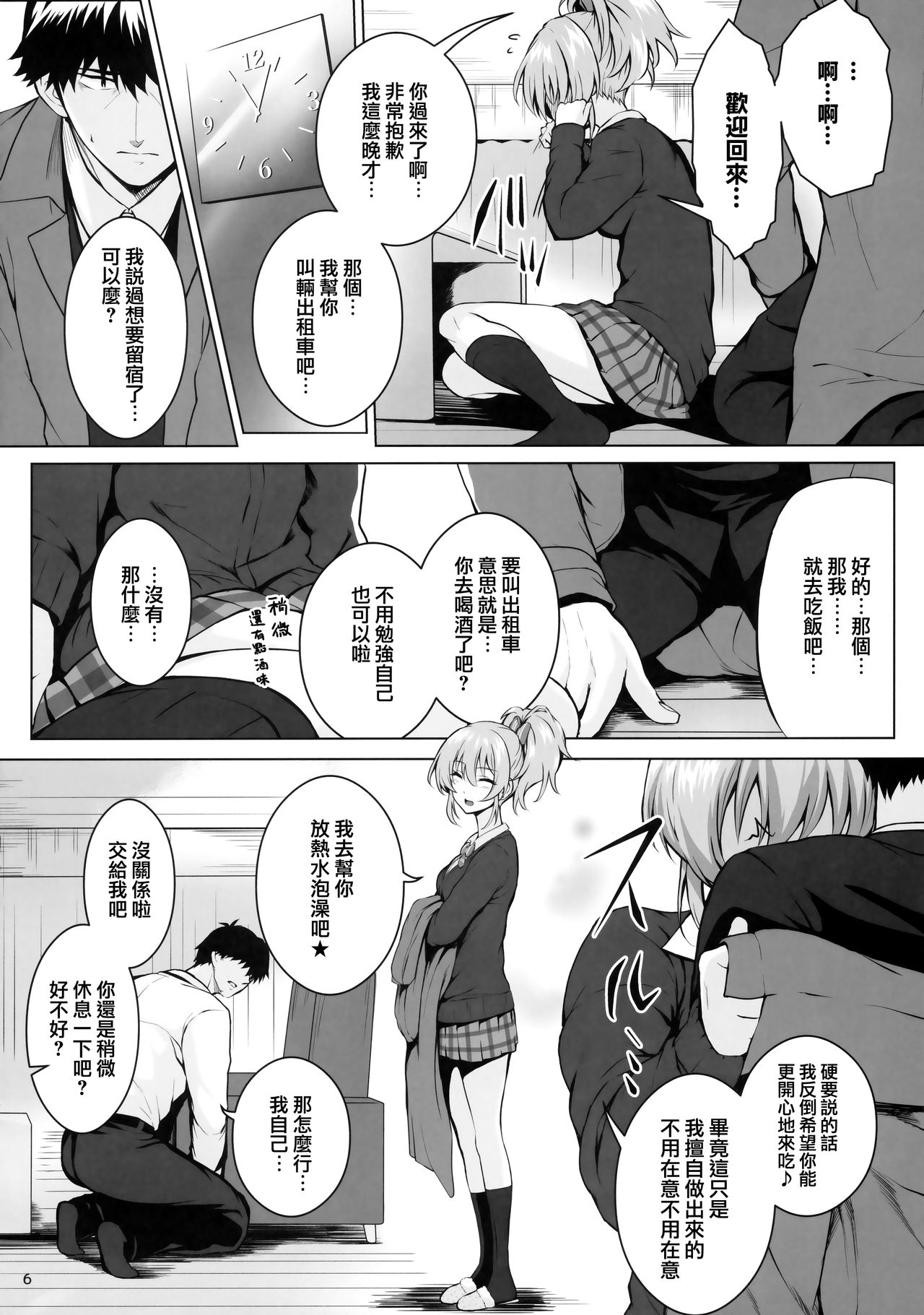 [日本漫画] Mika and P++ 单本,女学生,制服#[32P]-5
