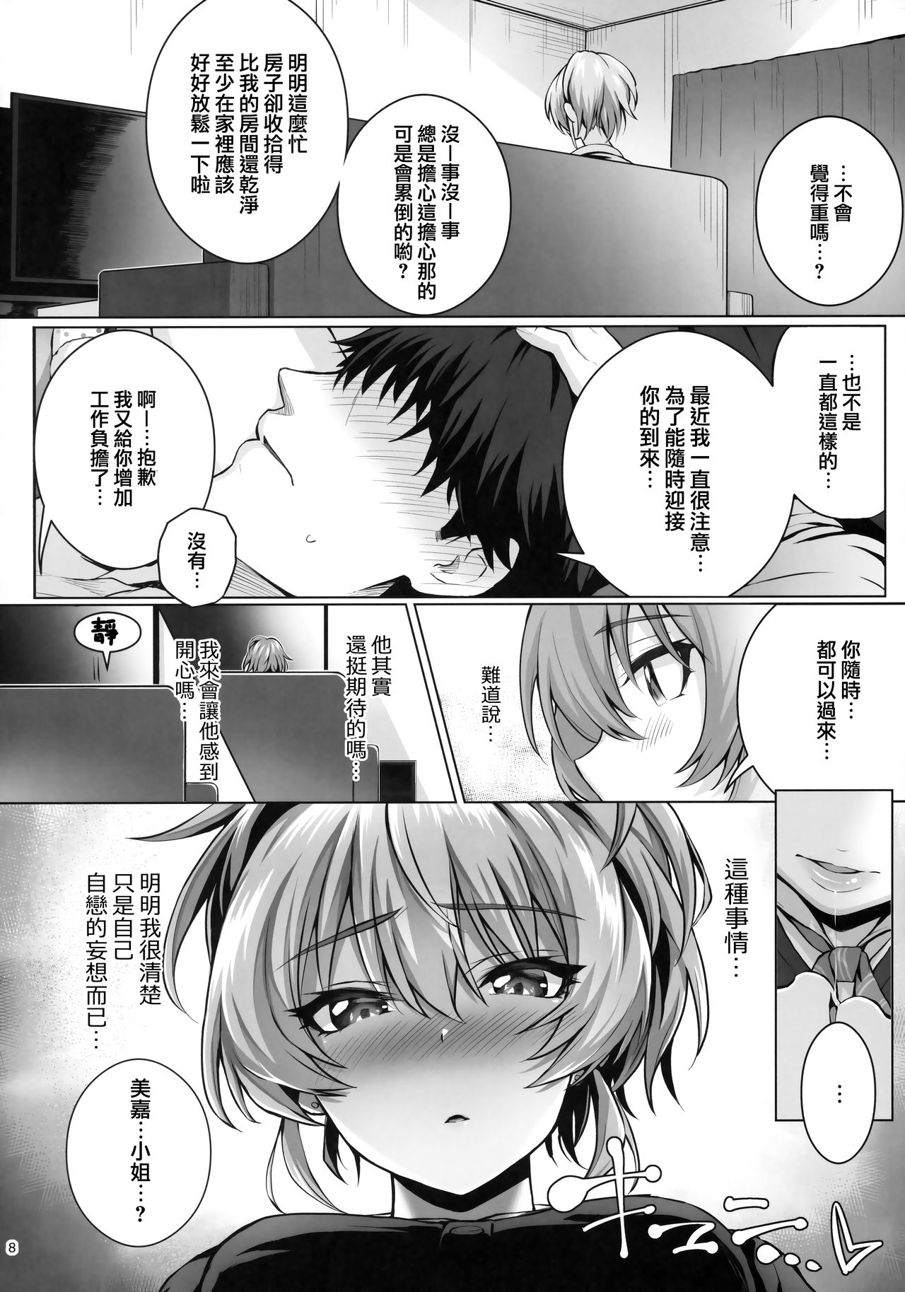 [日本漫画] Mika and P++ 单本,女学生,制服#[32P]-7