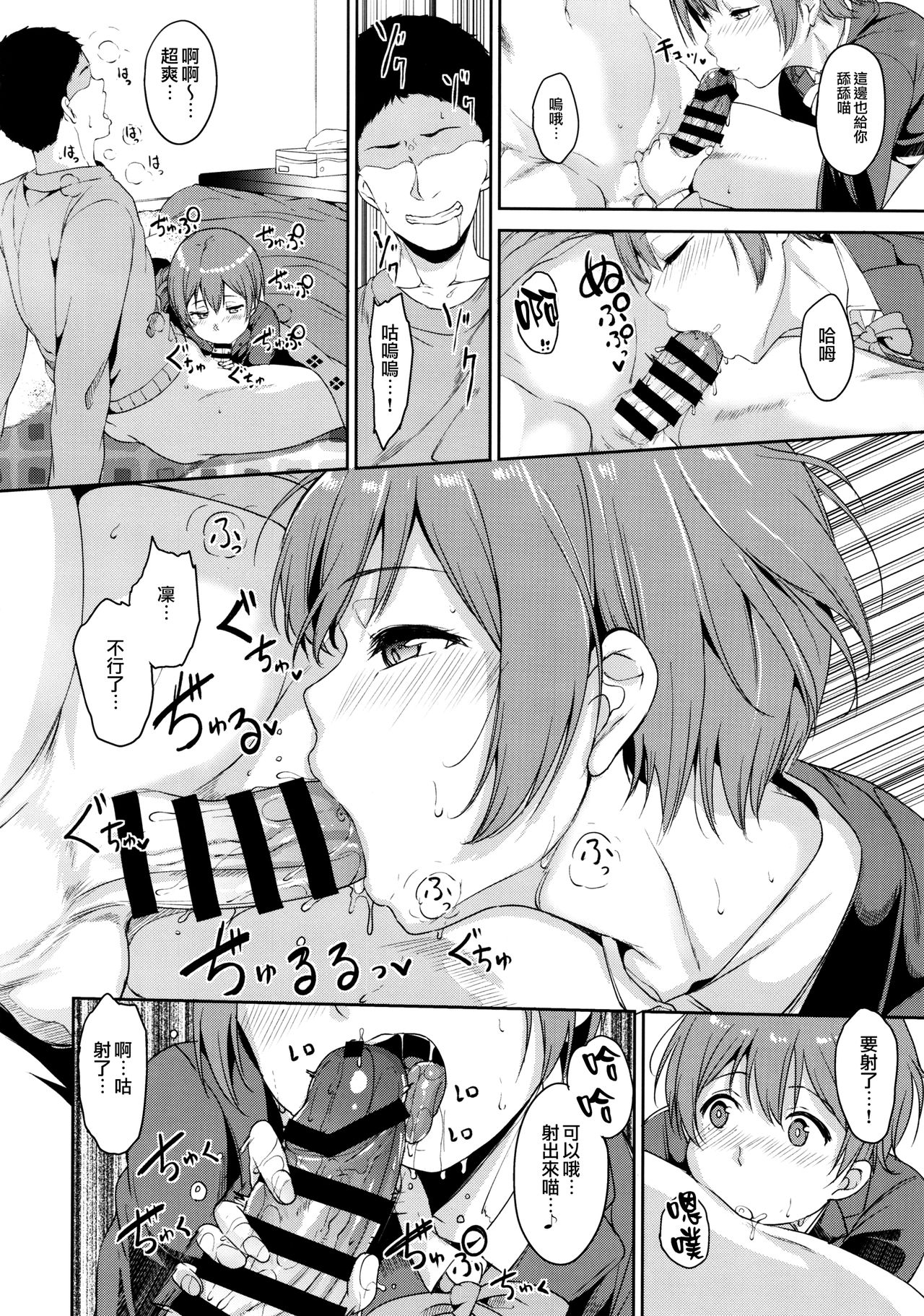 [日本漫画] (C93) [Ringoya (Alp)] Hoshizora Merry Line (Love Live!) [Chinese]  单本,单女,女学生制服,单男#[26P]-9