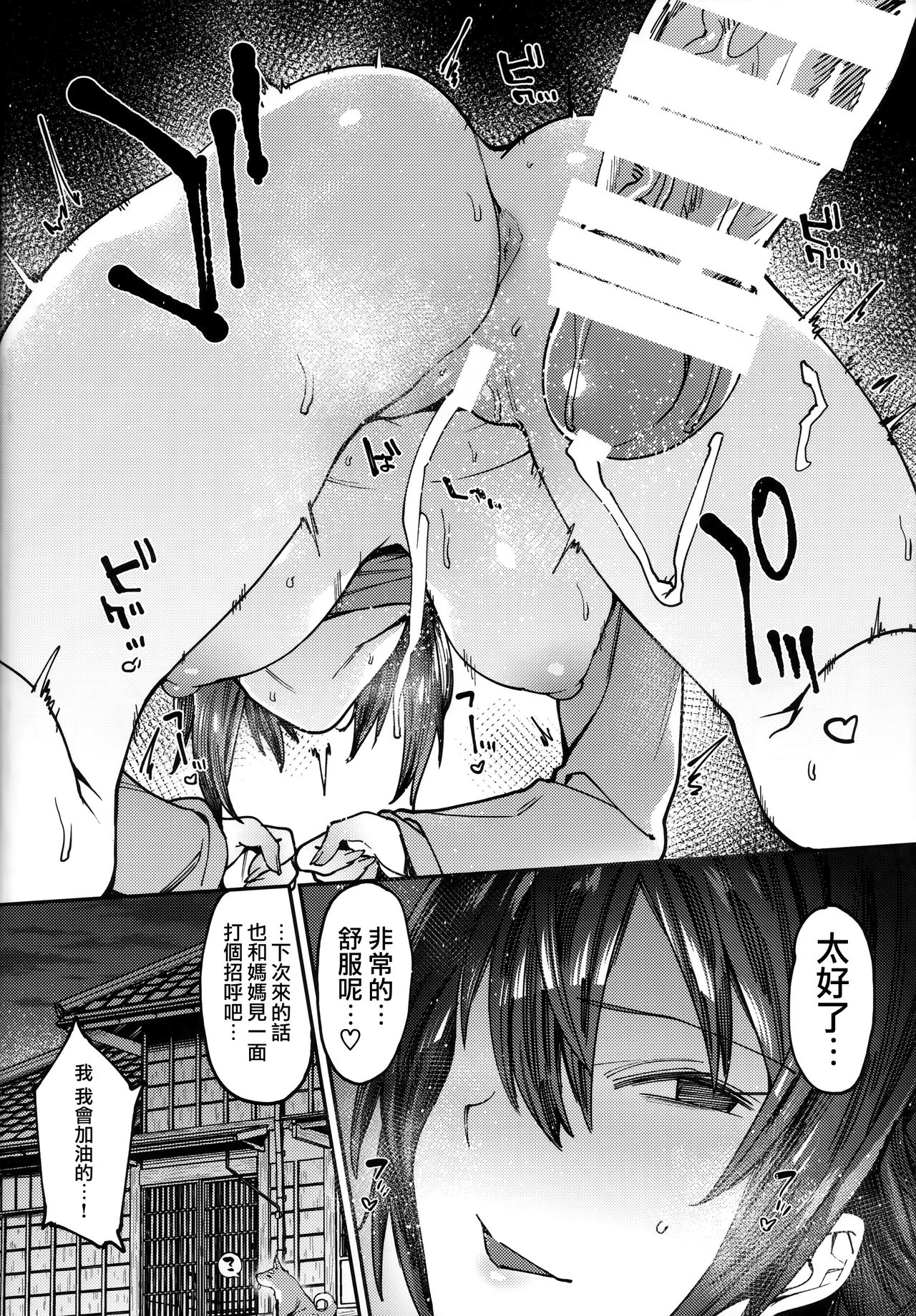 [日本漫画] (C94) [Nazunaya Honpo (7zu7)] Uogokoro Areba Mizugokoro. (Girls und Panzer) [Chinese] 单本,单女,单男#[23P]-19