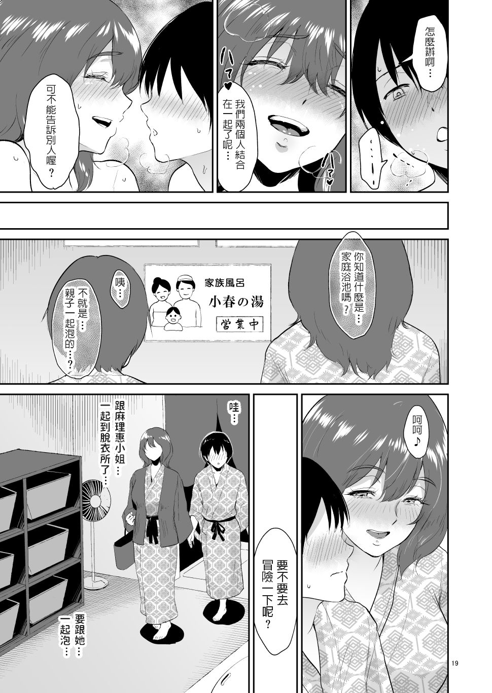 [日本漫画] マリエさんと温泉へ―お隣の巨乳お姉さんと家族風呂で… 单本,高潮潮吹,正太控,巨乳大奶#[29P]-18