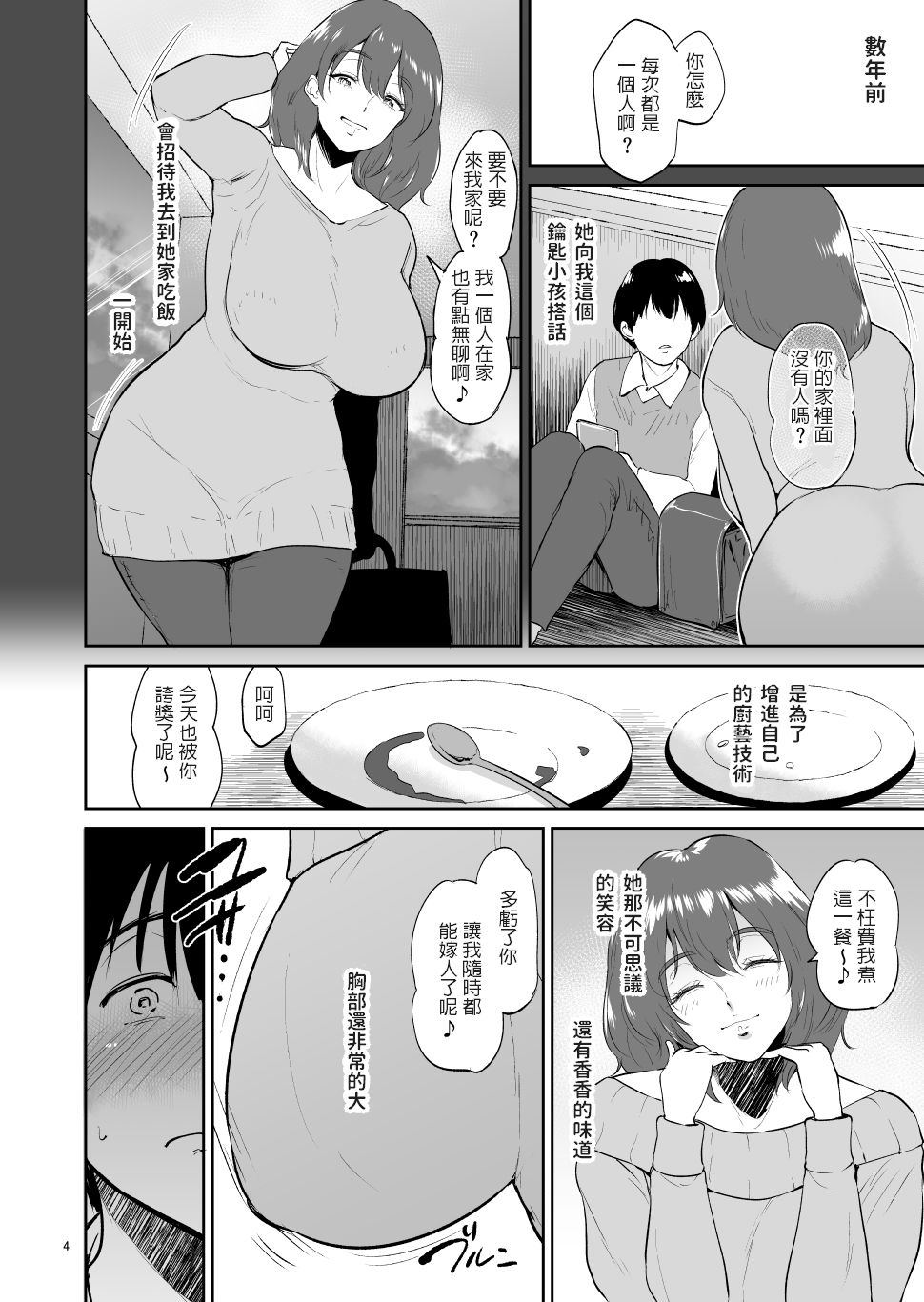 [日本漫画] マリエさんと温泉へ―お隣の巨乳お姉さんと家族風呂で… 单本,高潮潮吹,正太控,巨乳大奶#[29P]-3