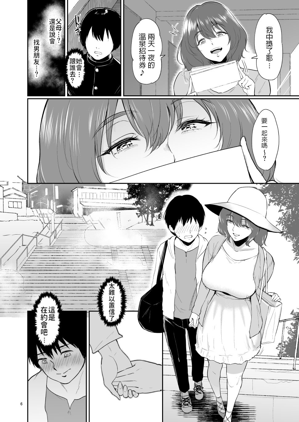 [日本漫画] マリエさんと温泉へ―お隣の巨乳お姉さんと家族風呂で… 单本,高潮潮吹,正太控,巨乳大奶#[29P]-5