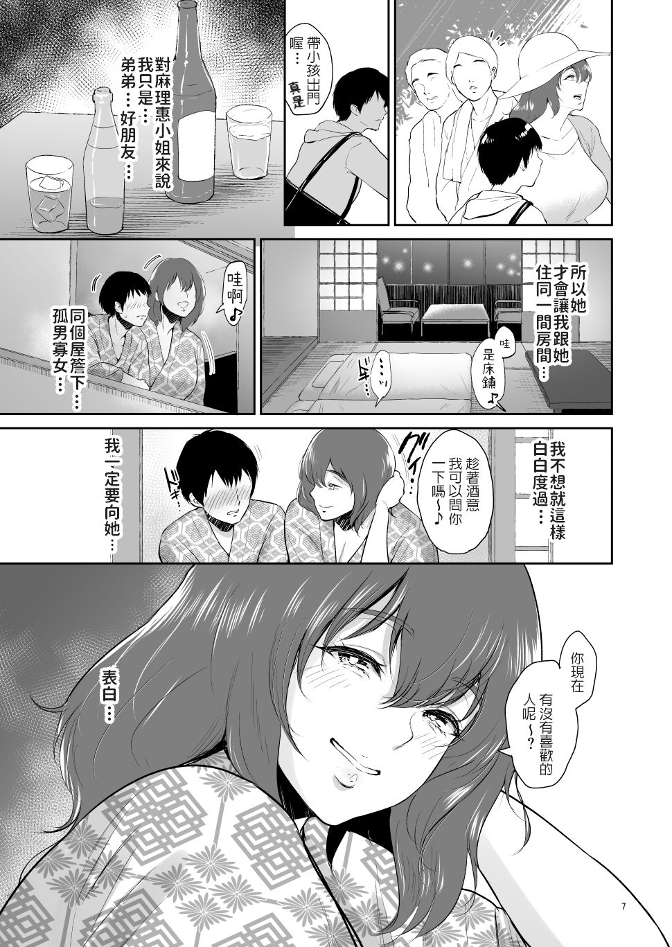 [日本漫画] マリエさんと温泉へ―お隣の巨乳お姉さんと家族風呂で… 单本,高潮潮吹,正太控,巨乳大奶#[29P]-6