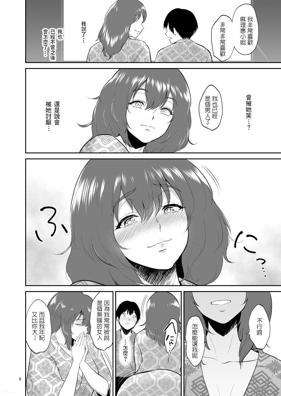 [日本漫画] マリエさんと温泉へ―お隣の巨乳お姉さんと家族風呂で… 单本,高潮潮吹,正太控,巨乳大奶#[29P]-7